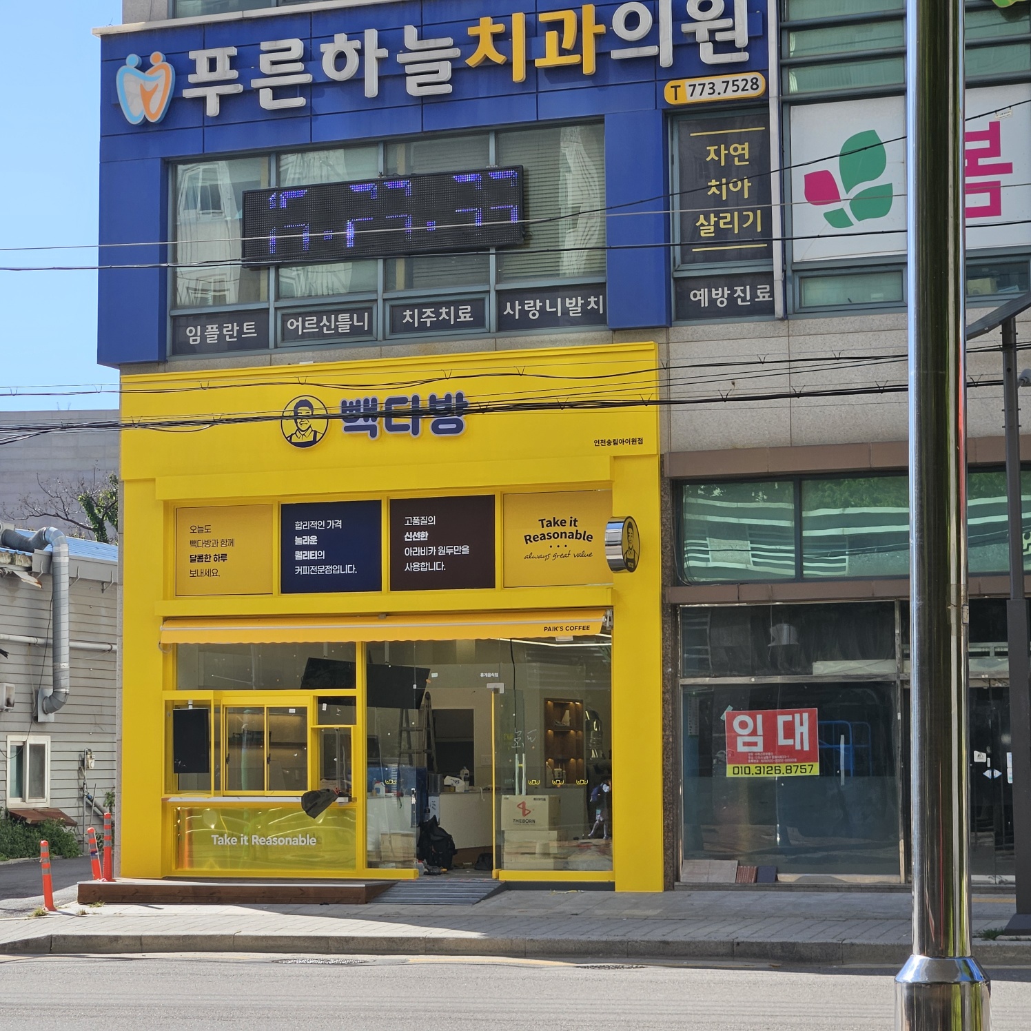 빽다방 인천송림아이원점