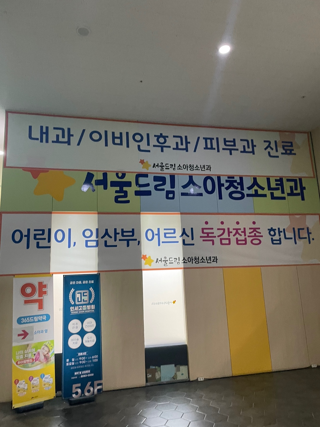 서울드림소아청소년과의원 내부 또는 관련 모습