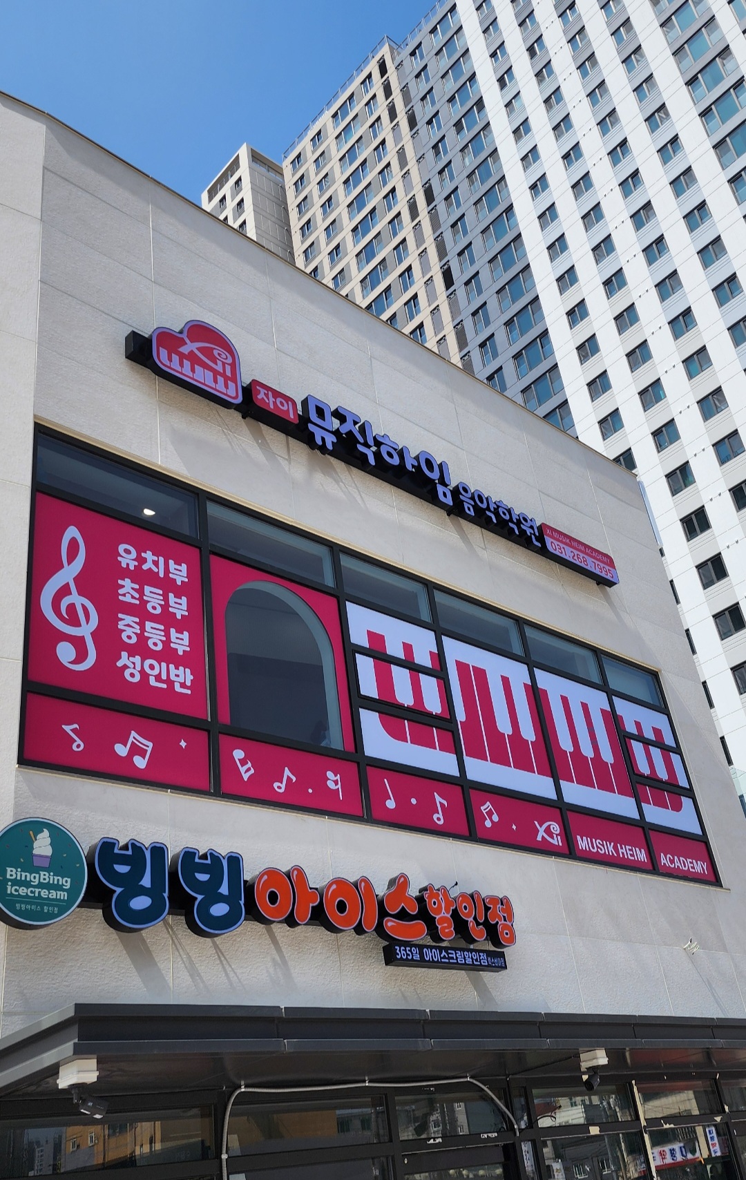 자이뮤직하임음악학원