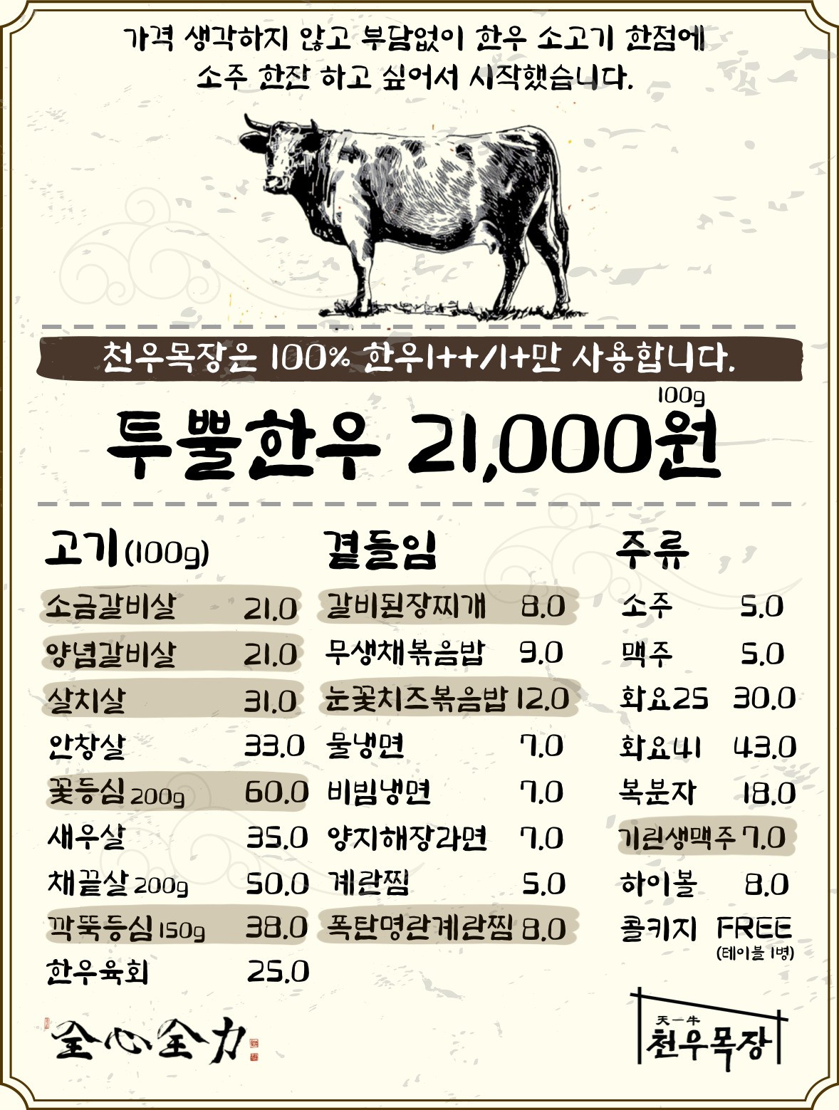천우목장 영등포1호점