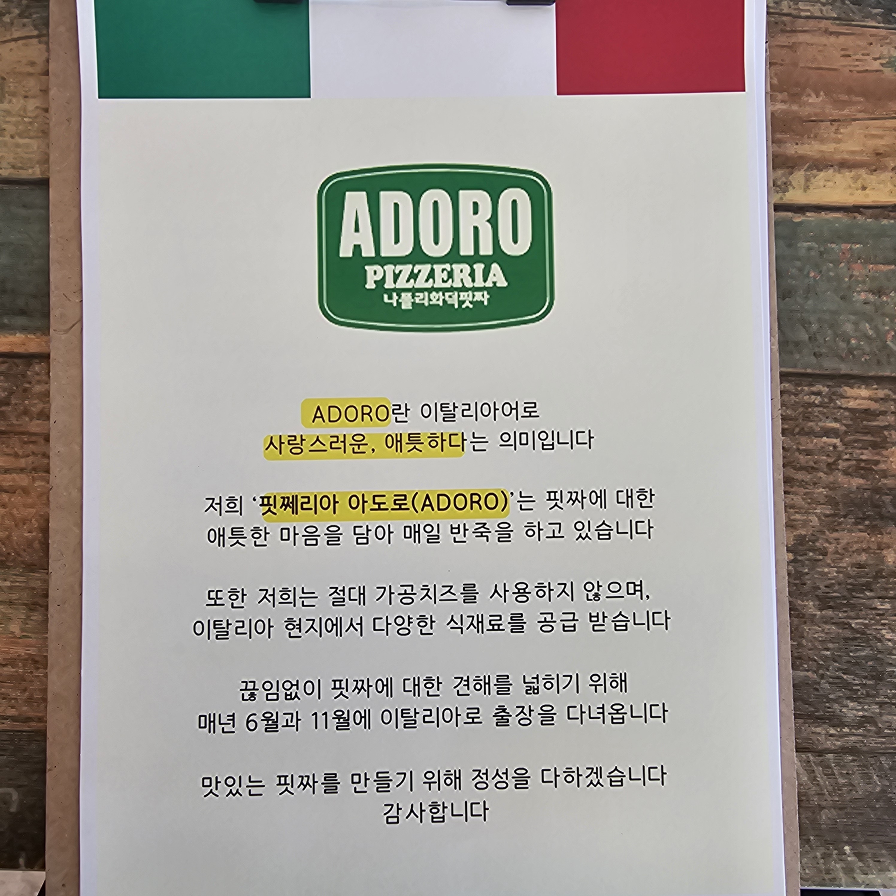 핏쩨리아 아도로