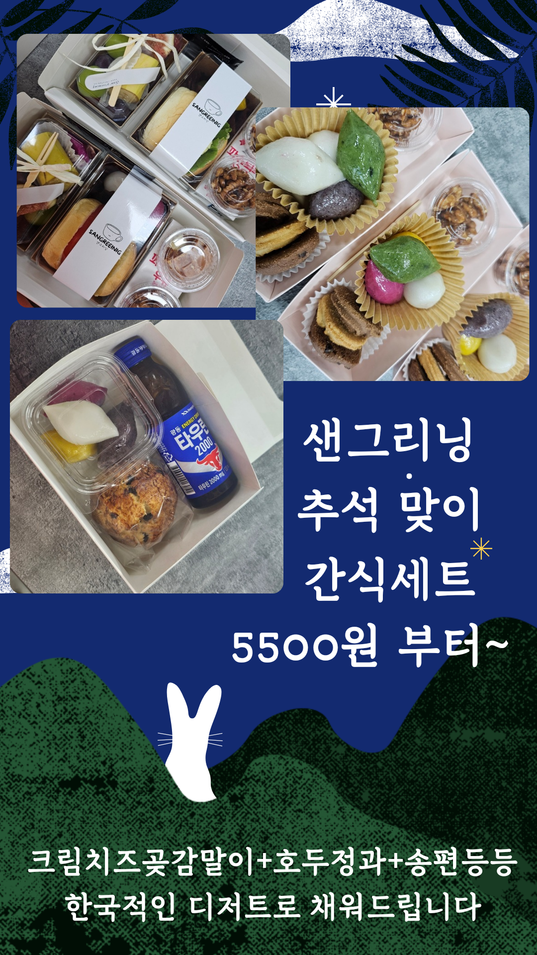 샌그리닝