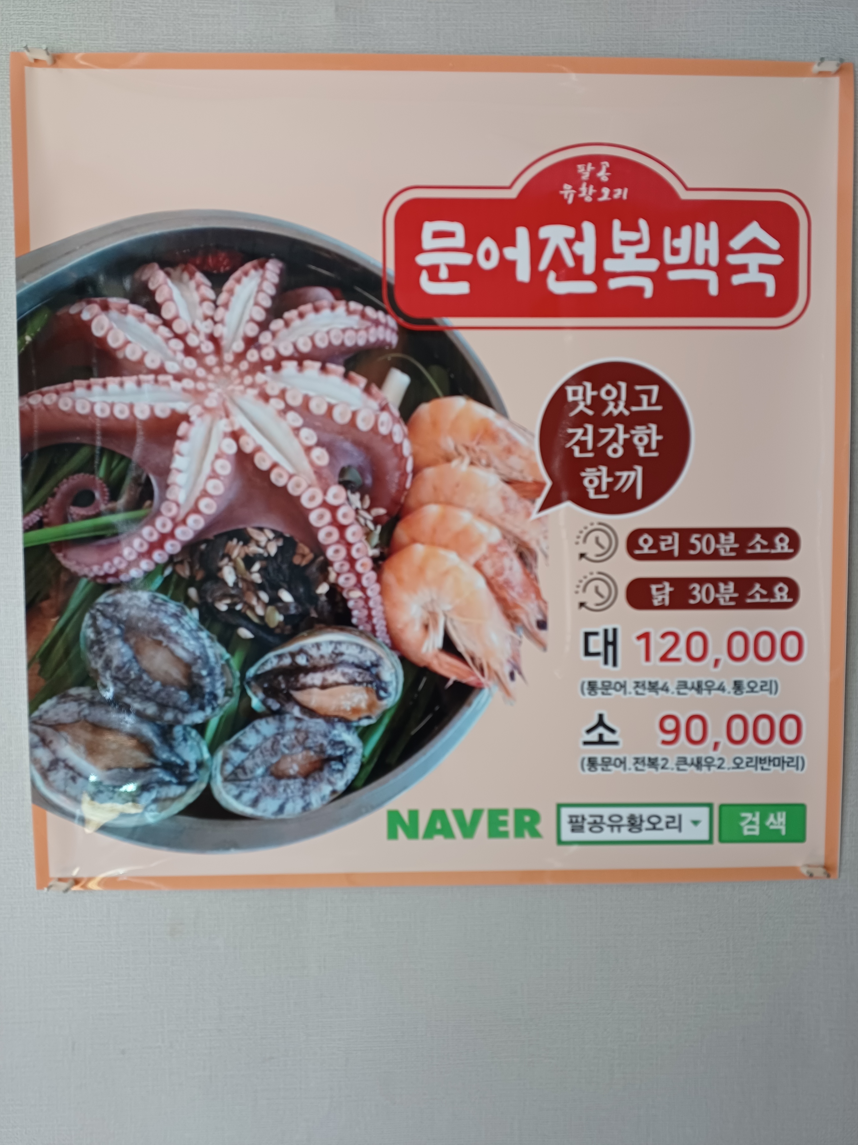 팔공유황오리