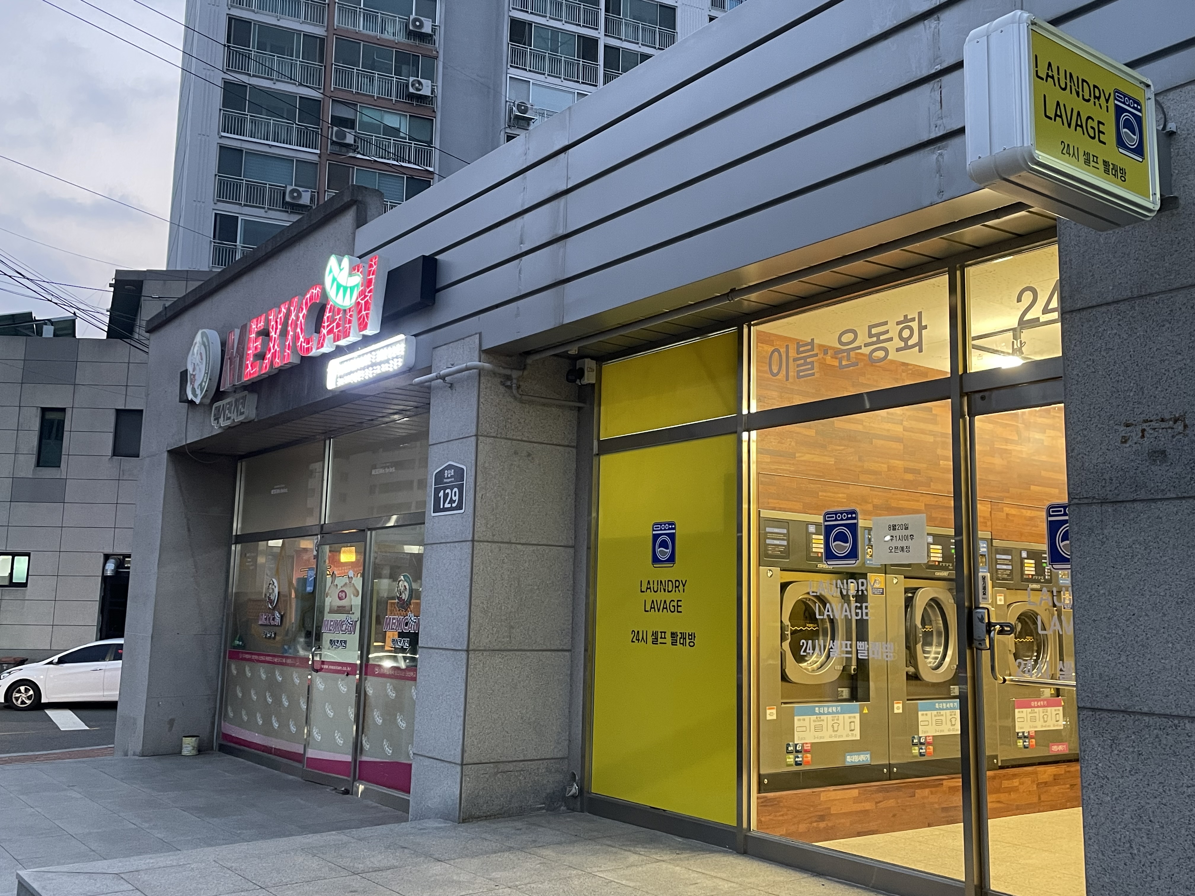 런드리라비지셀프빨래방