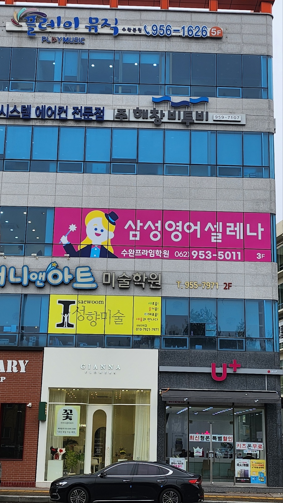 삼성영어 수완프라임학원