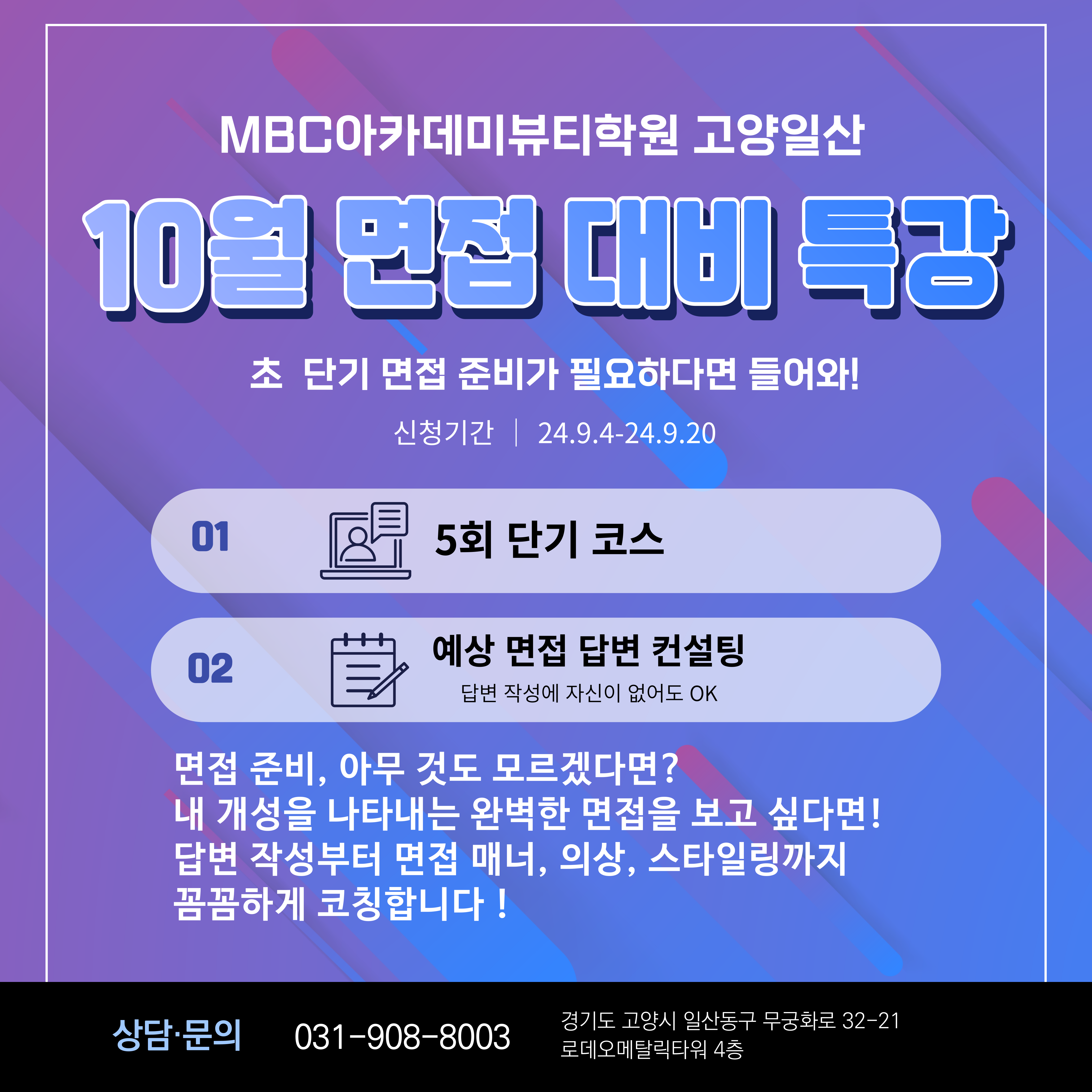 MBC아카데미뷰티미용학원 고양일산