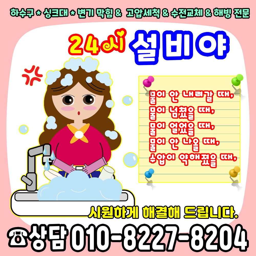 양천구 싱크대수전교체,세면대수전교체,하수구막힘,변기막힘