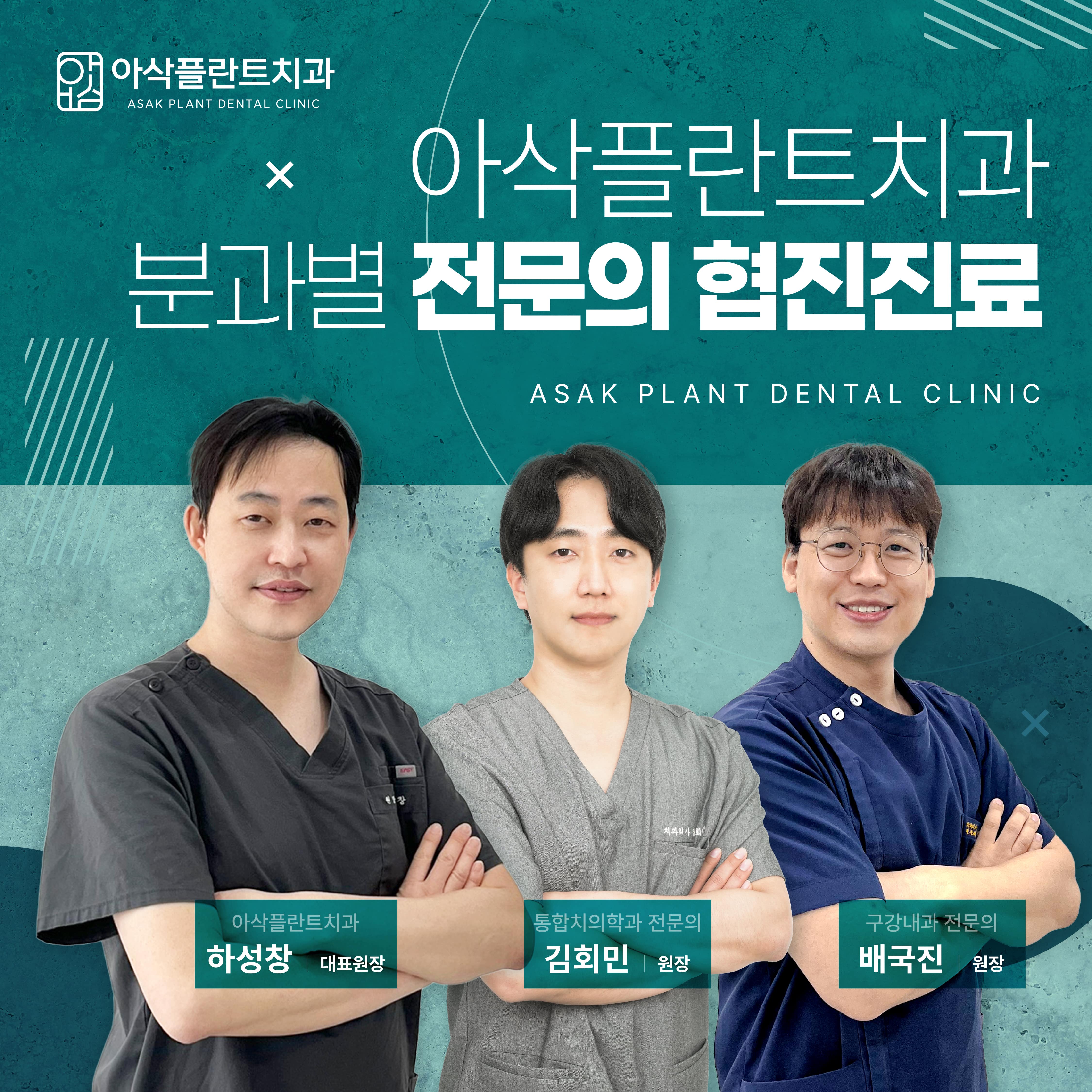 아삭플란트치과의원 광주