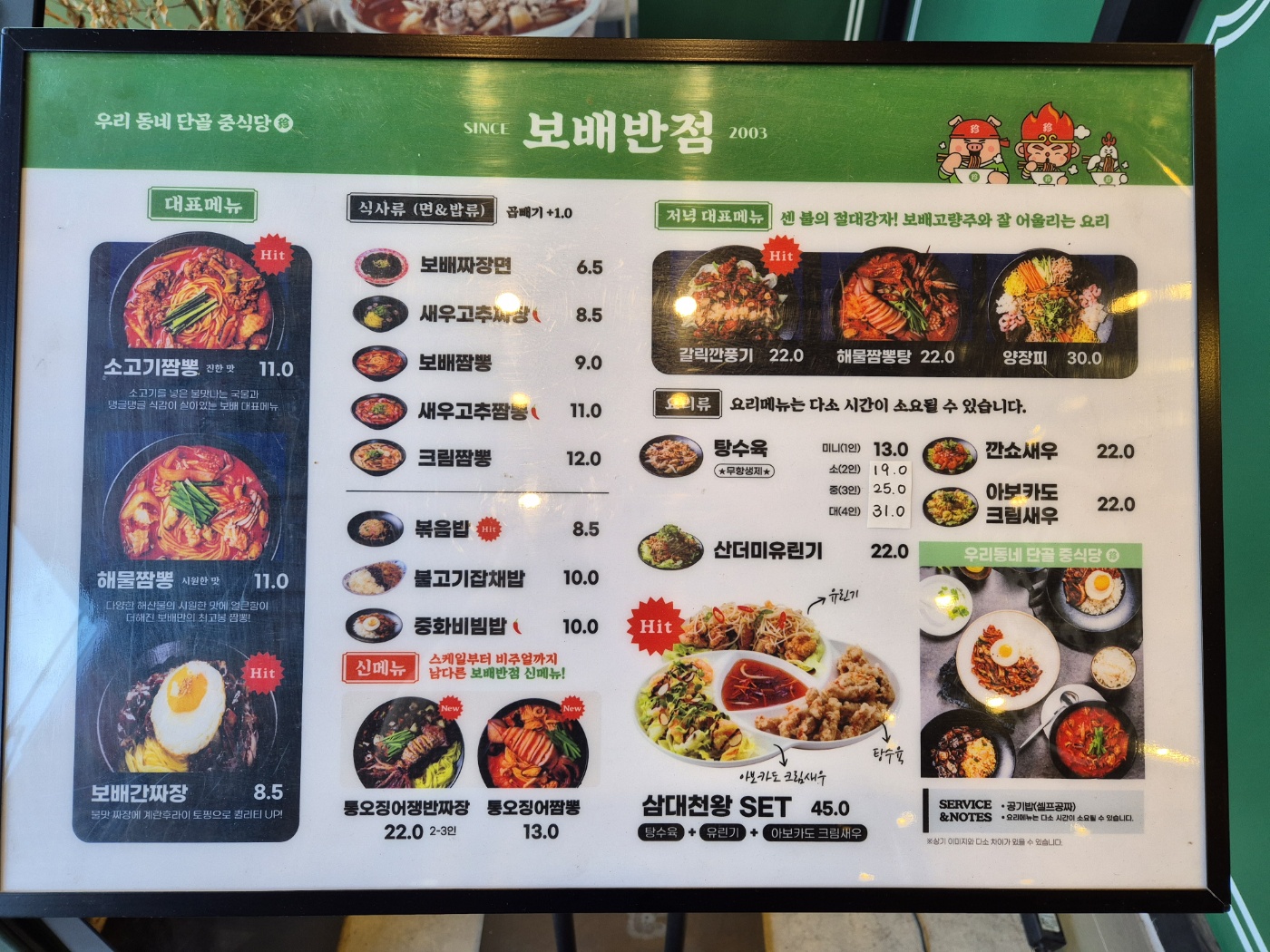 보배반점 포항문덕점