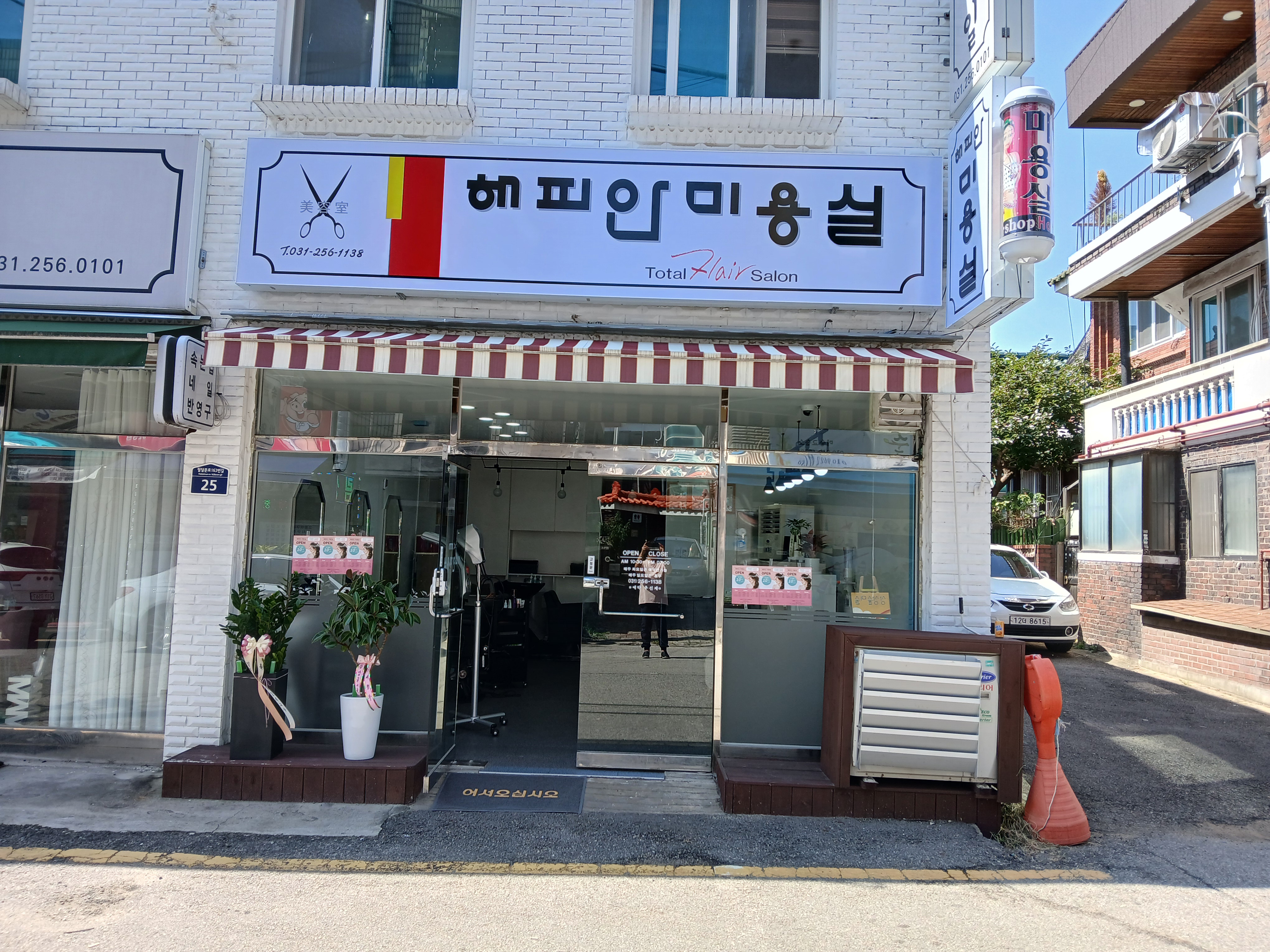 해피안미용실