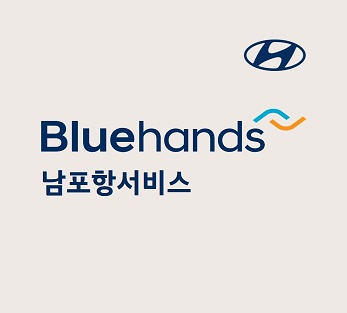 블루핸즈 남포항서비스