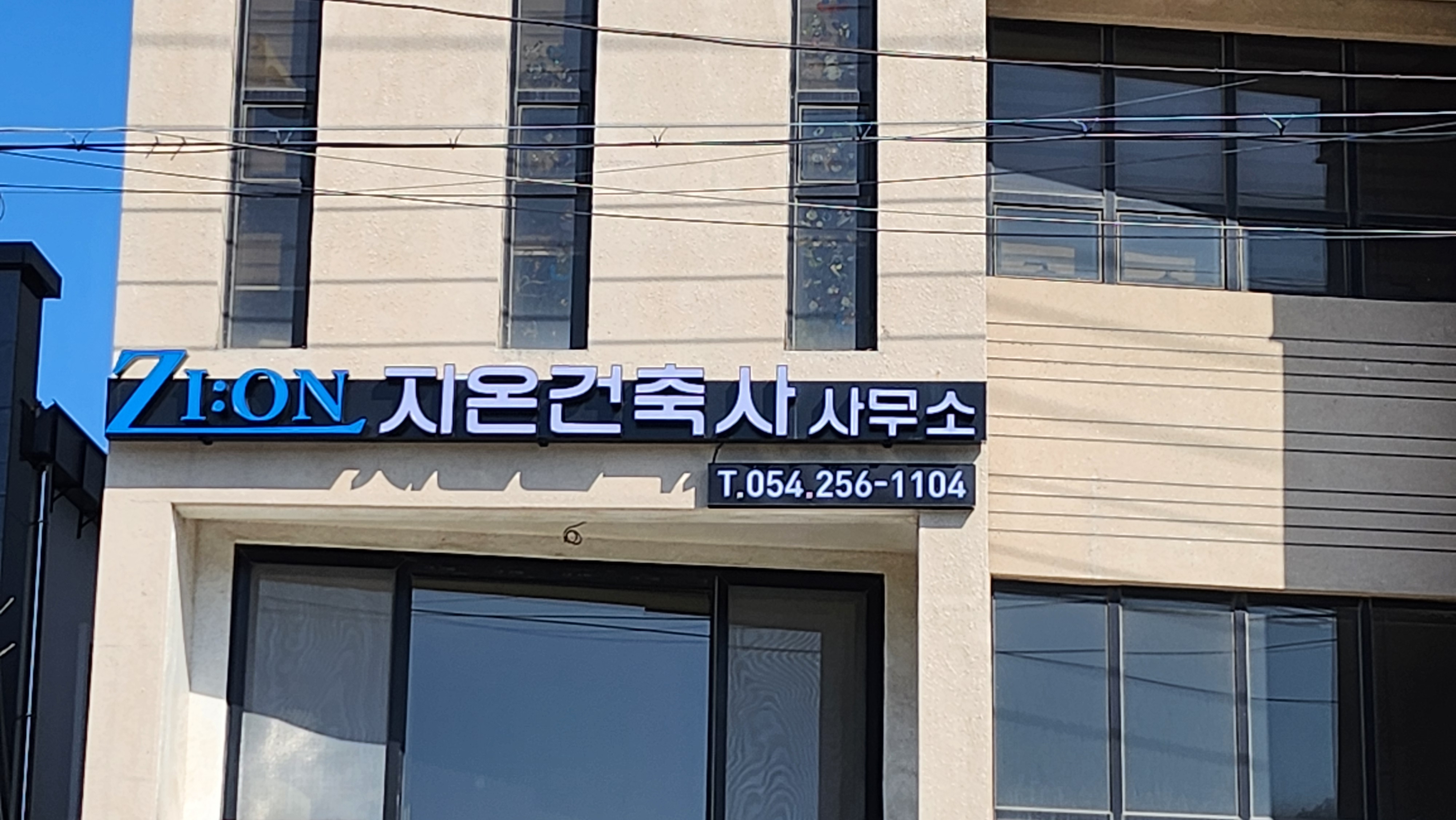 지온건축사사무소