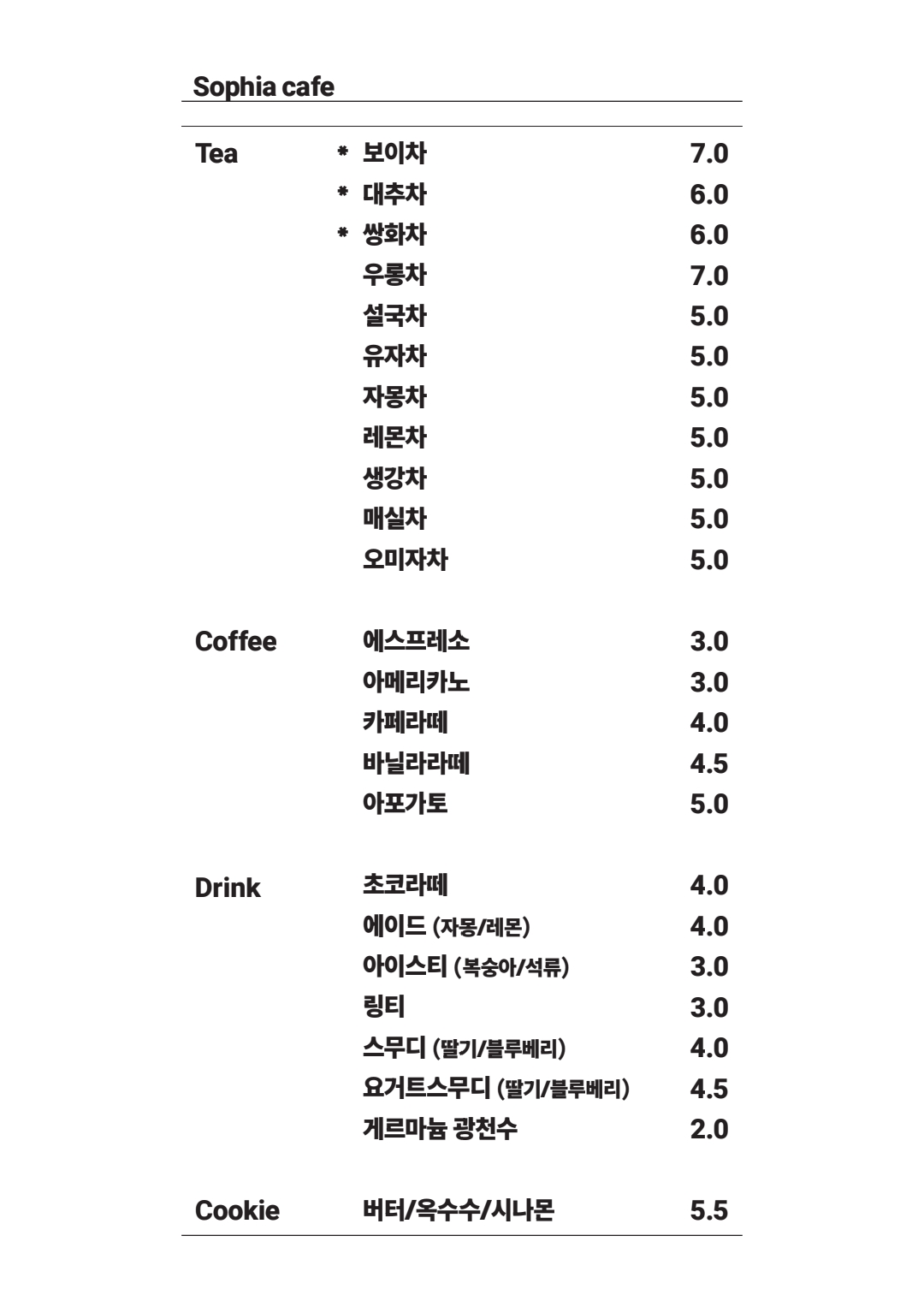 소피아카페