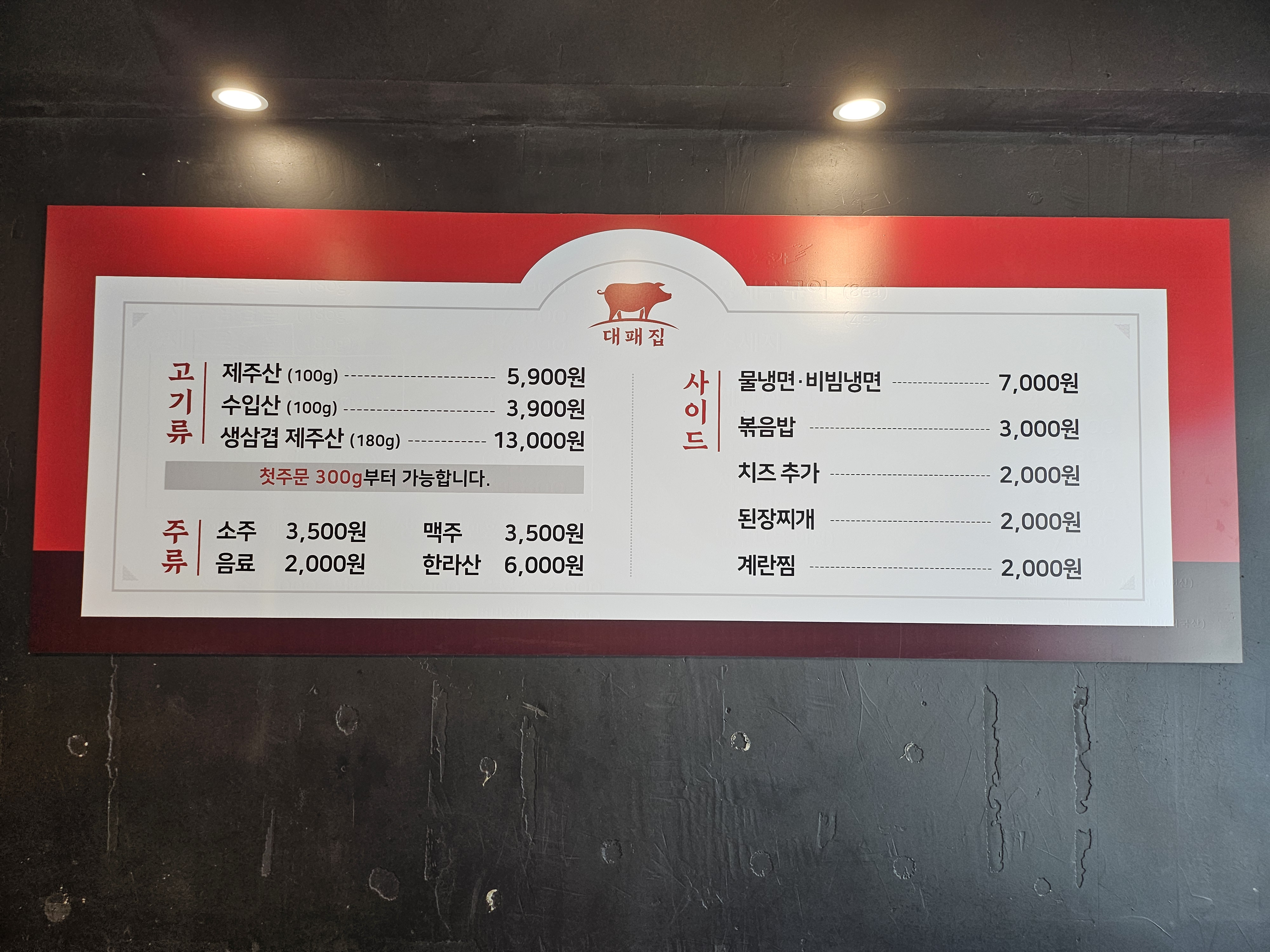 대패집