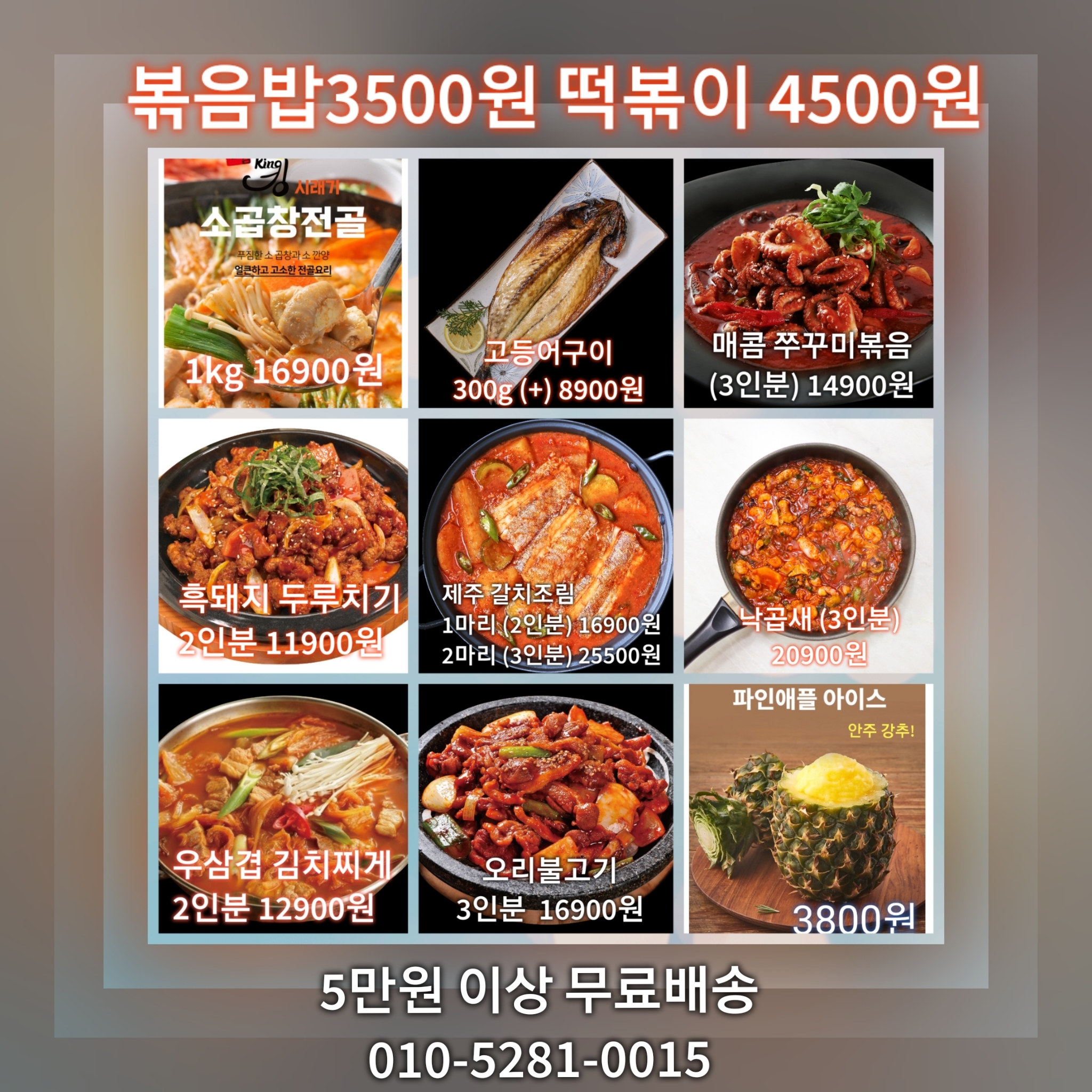 동복리제주갈치조림 삼산점
