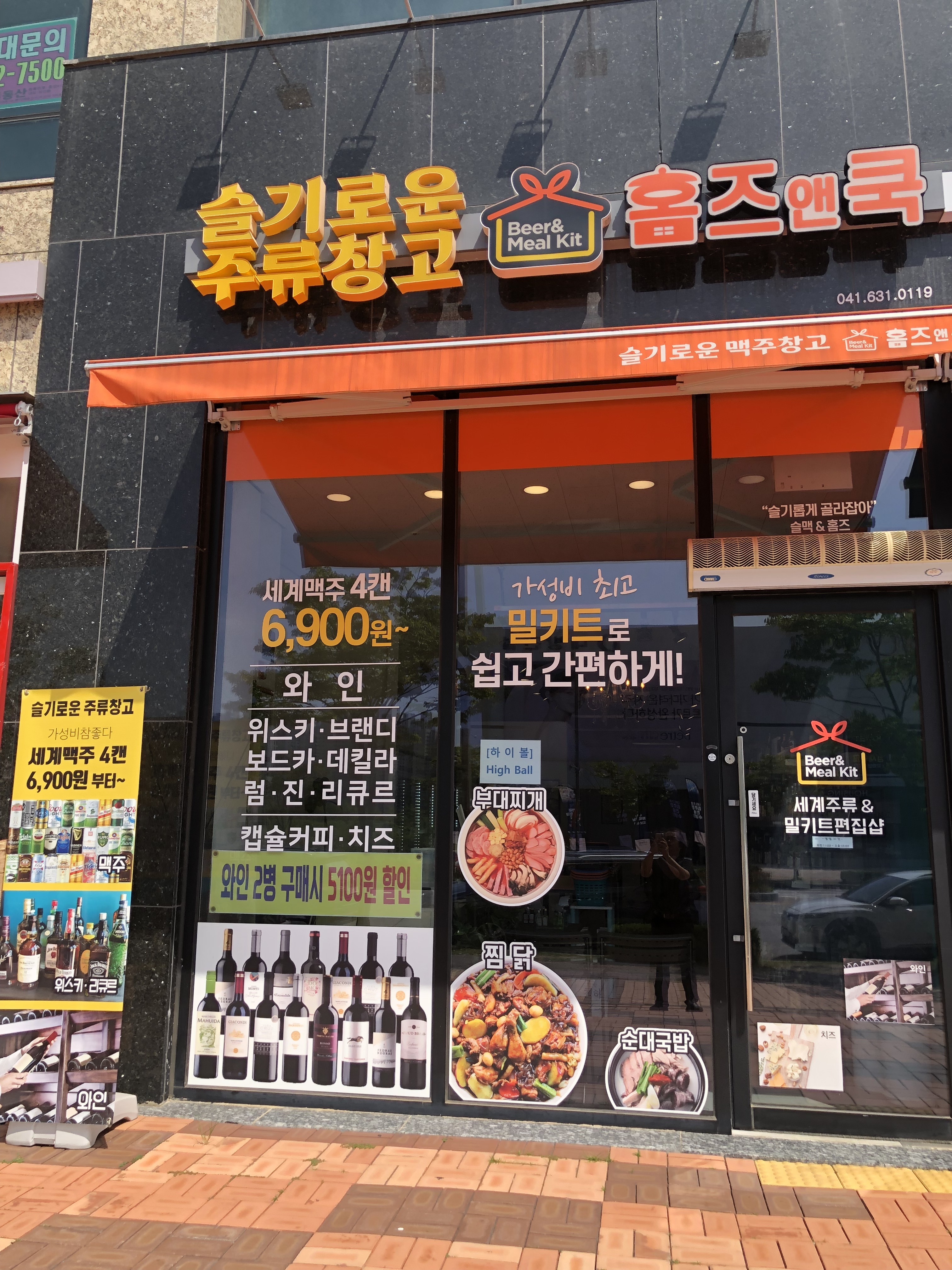 슬기로운주류창고