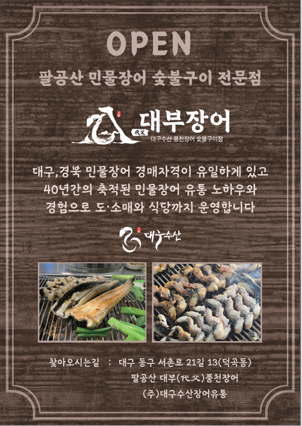 대구수산장어유통