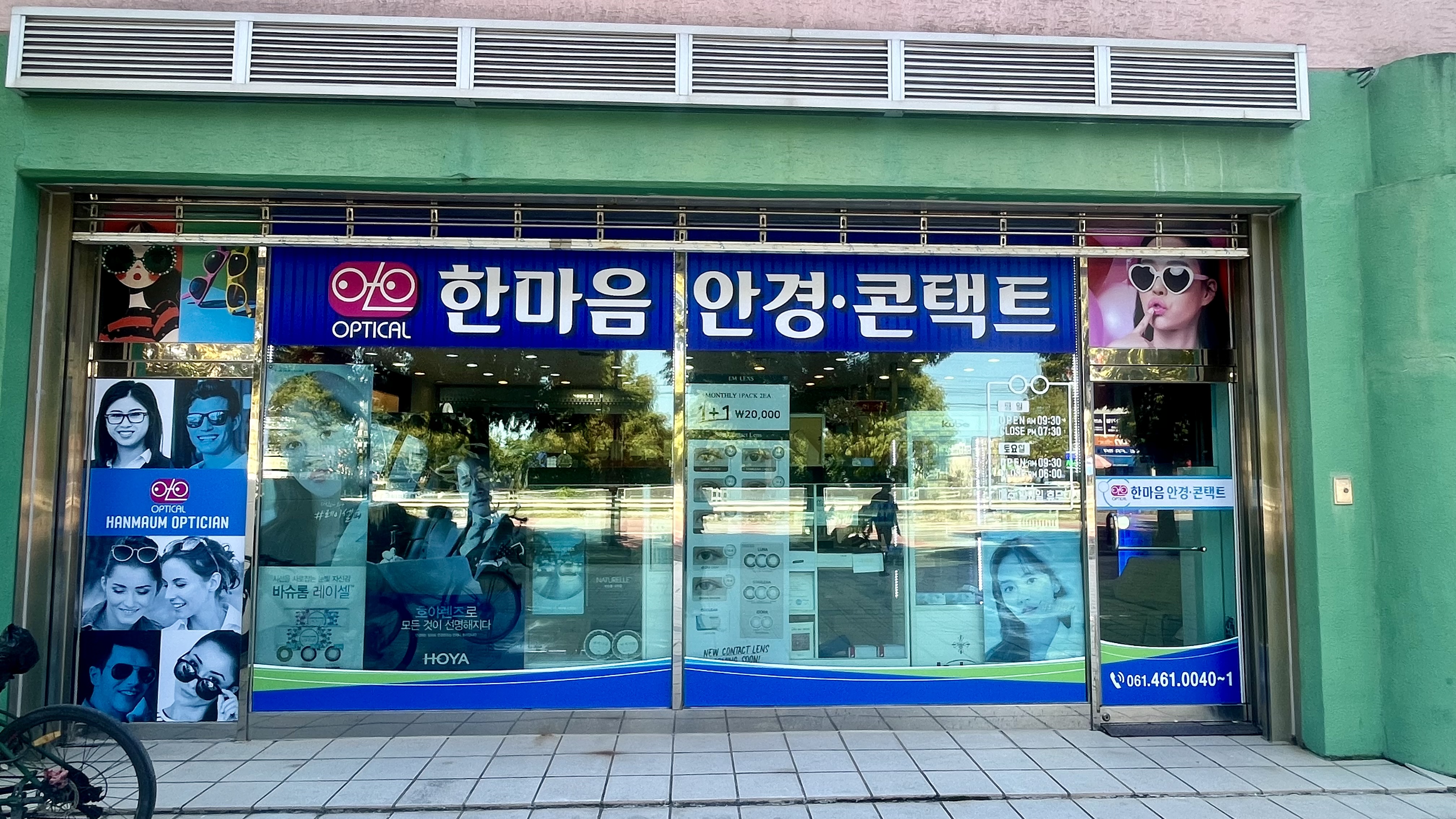 한마음안경원