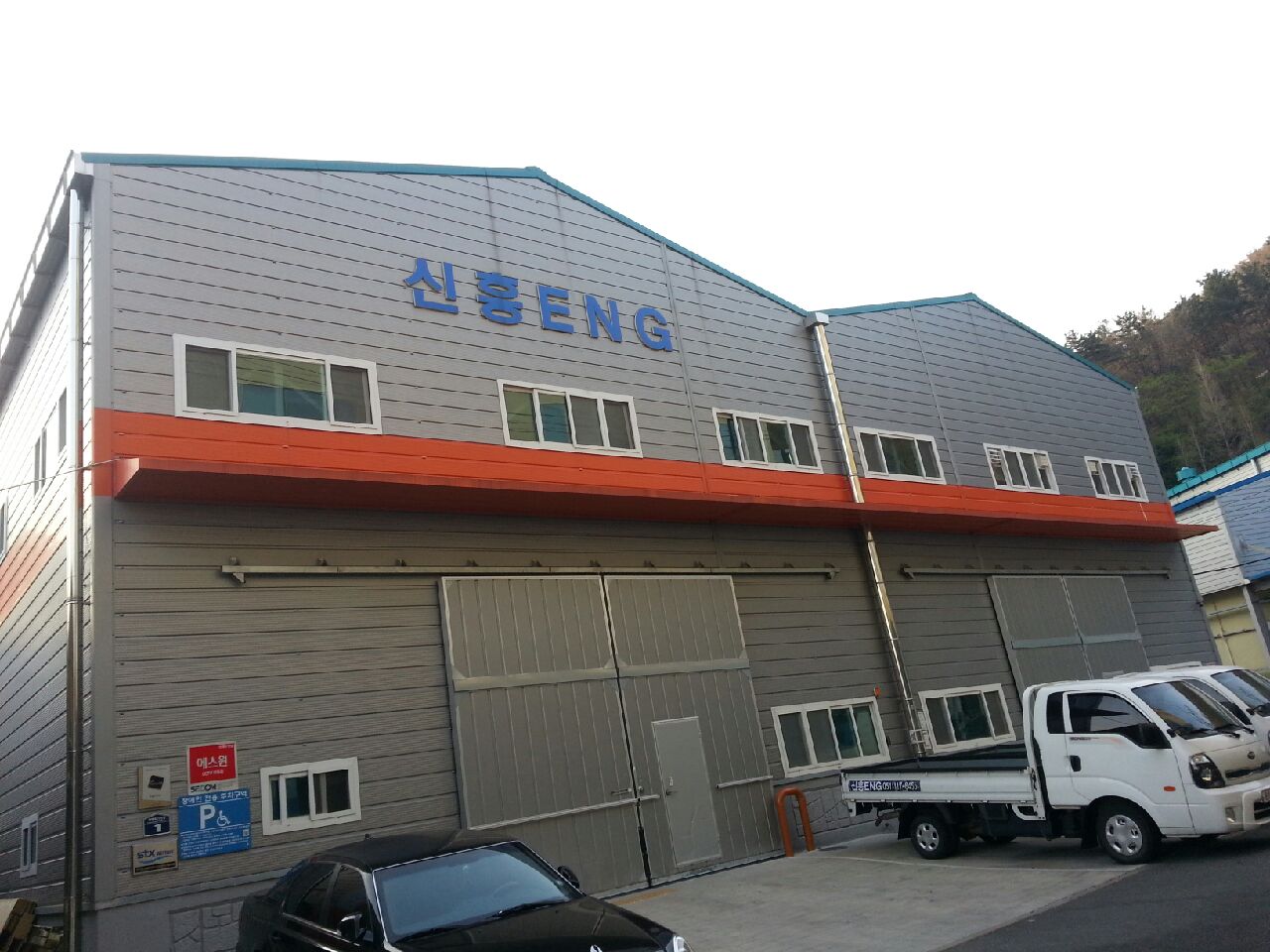 신흥ENG