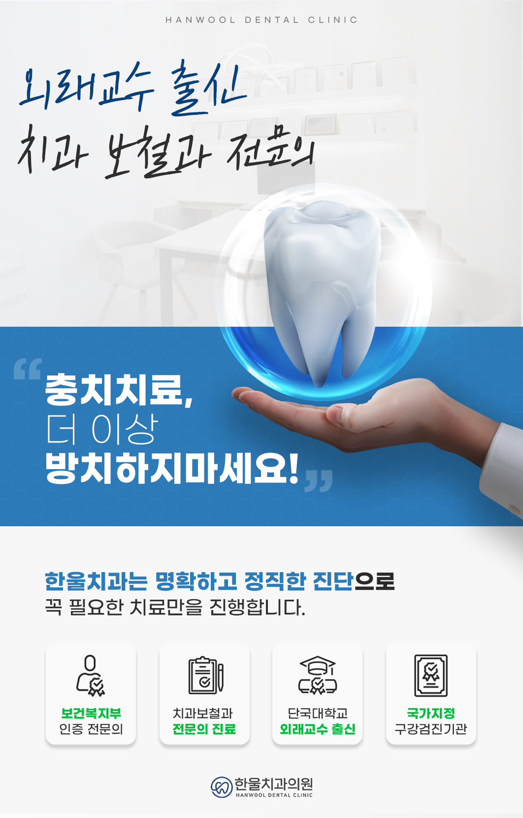 한울치과보철과치과의원