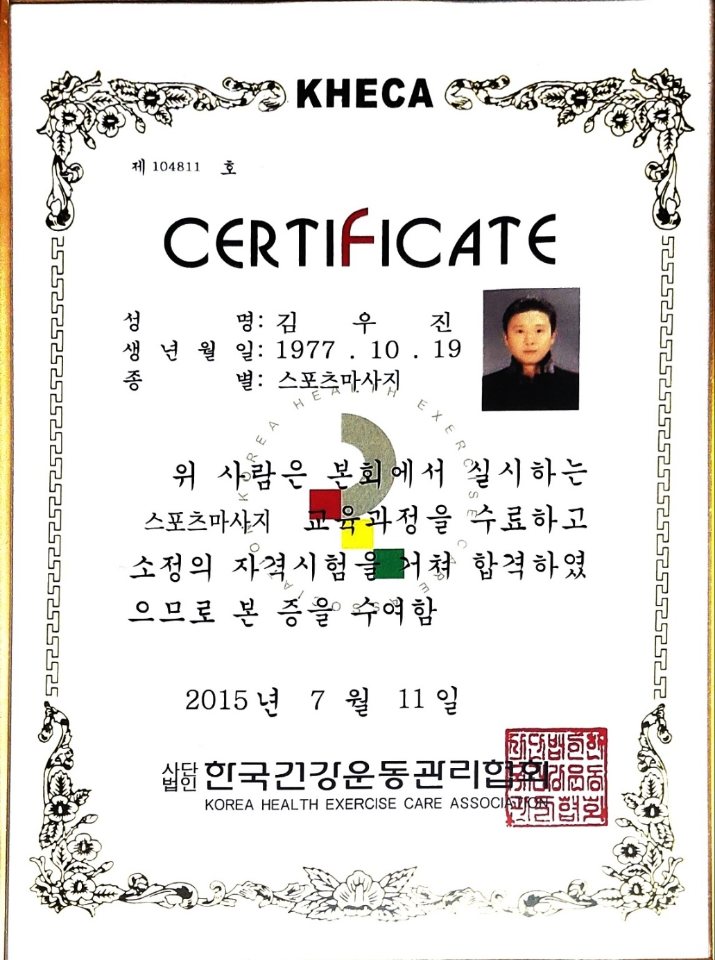 휴앤케어안마원