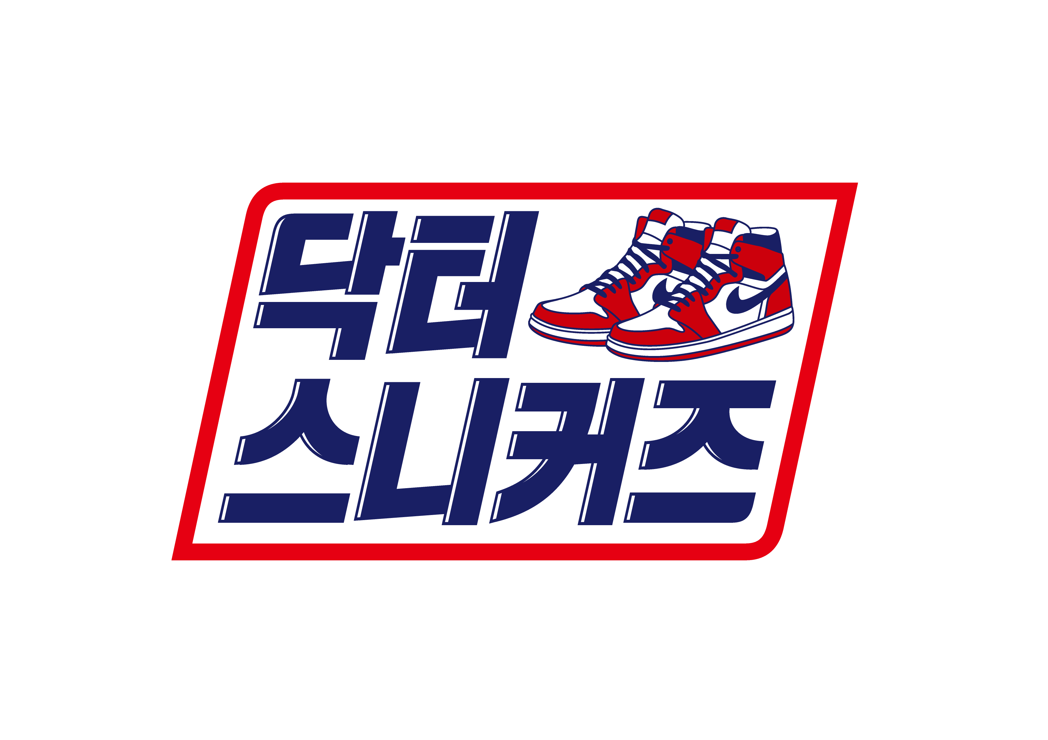 닥터스니커즈