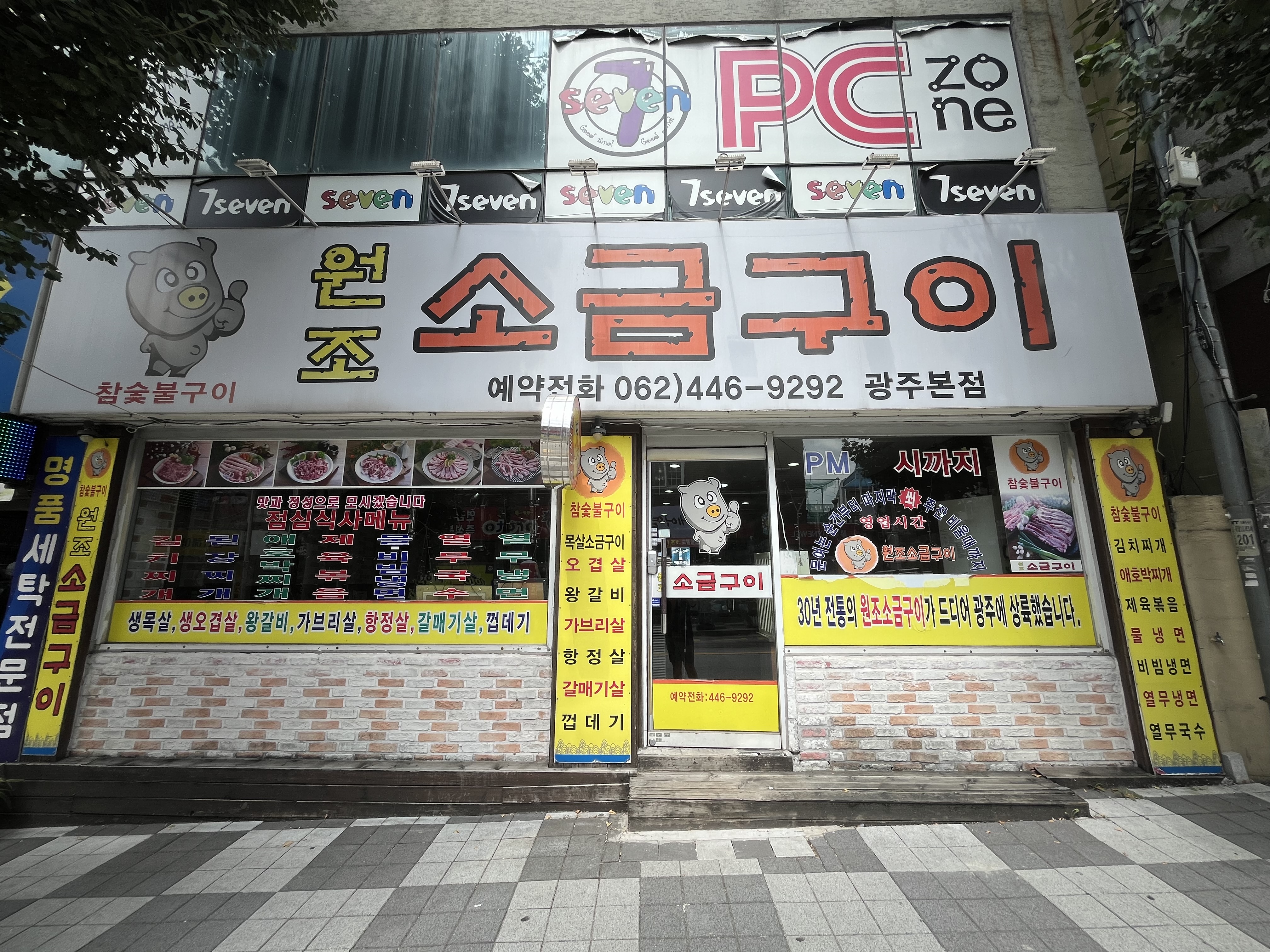원조숯불소금구이