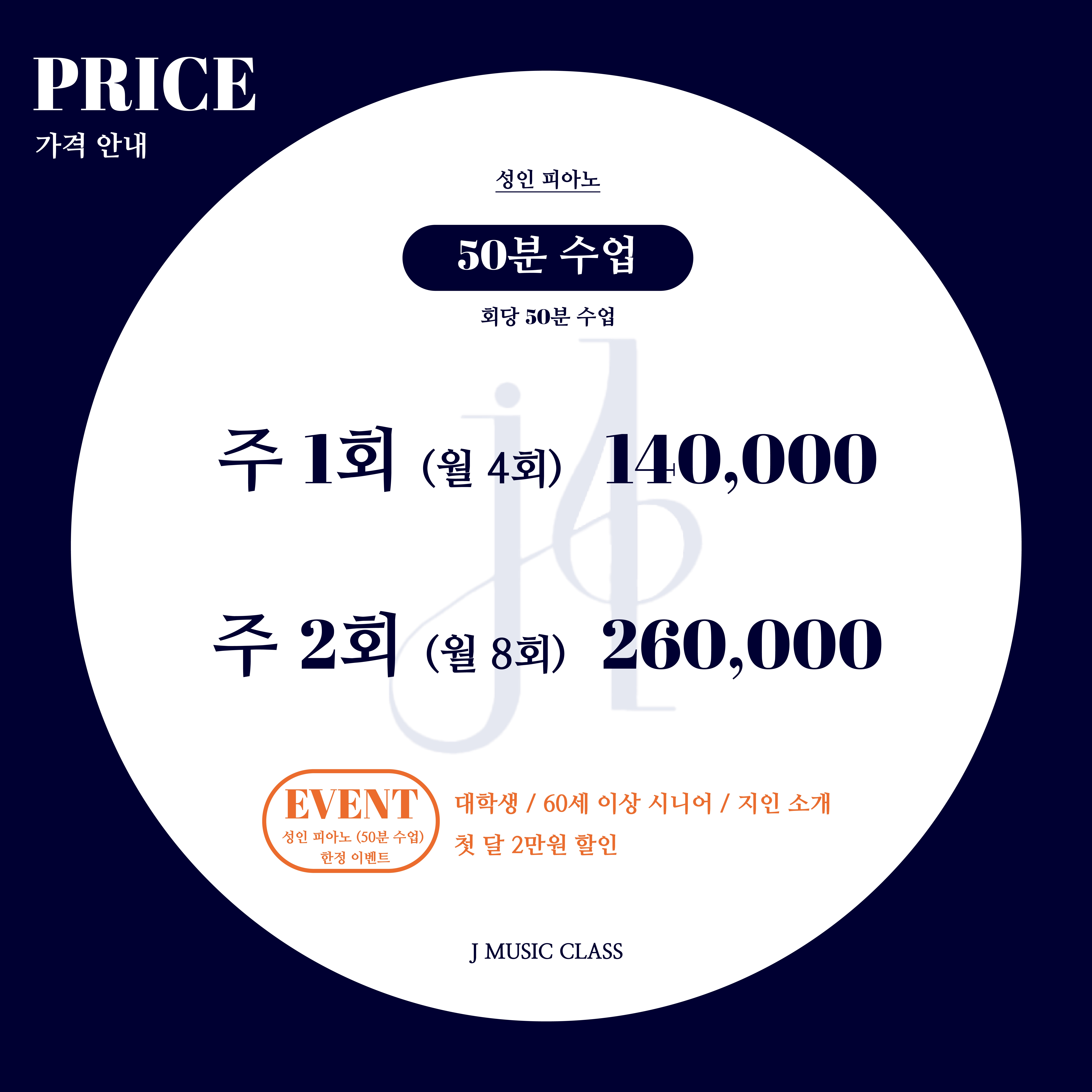 제이음악교습소