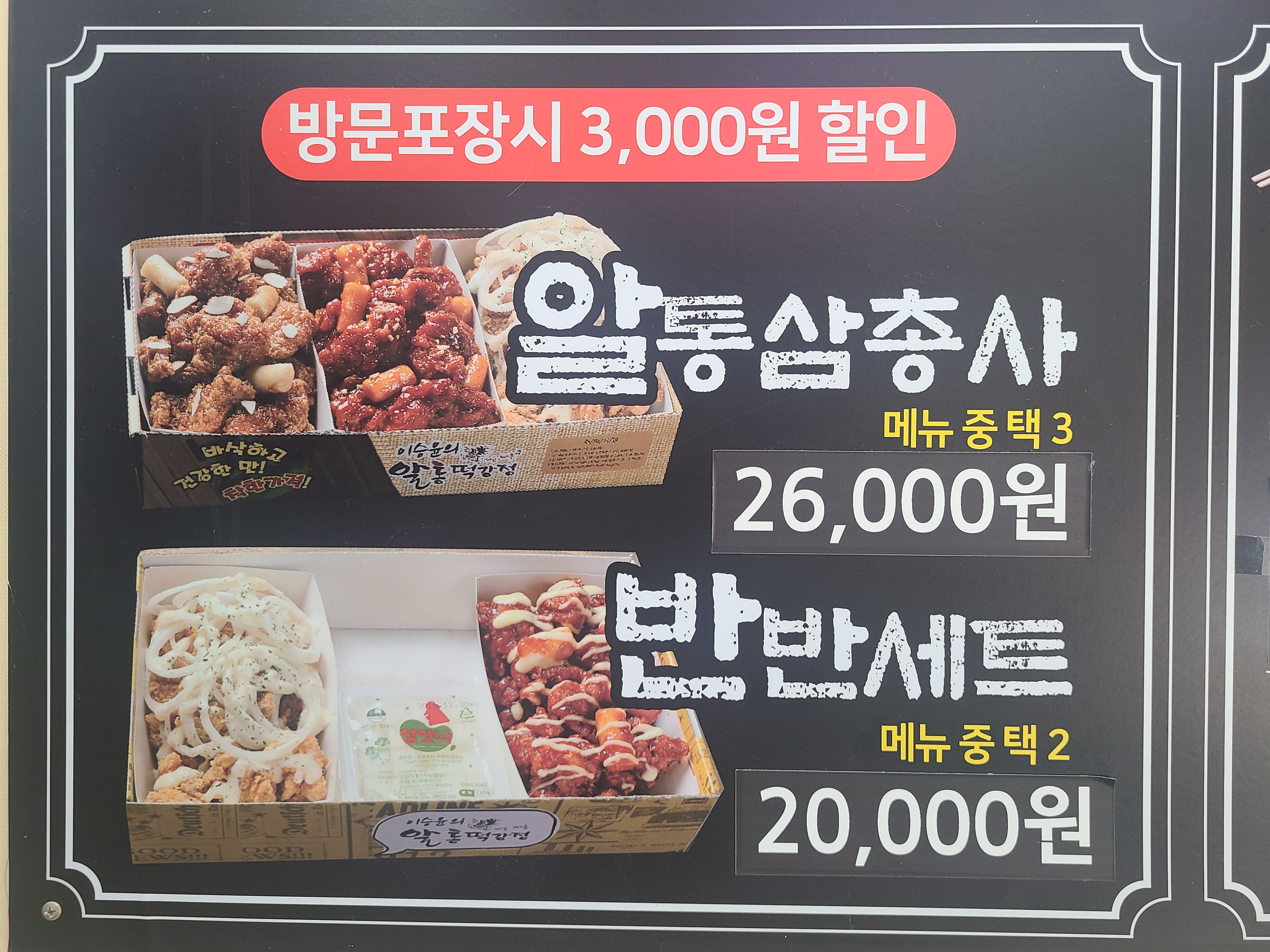 이승윤의알통떡강정 용강점