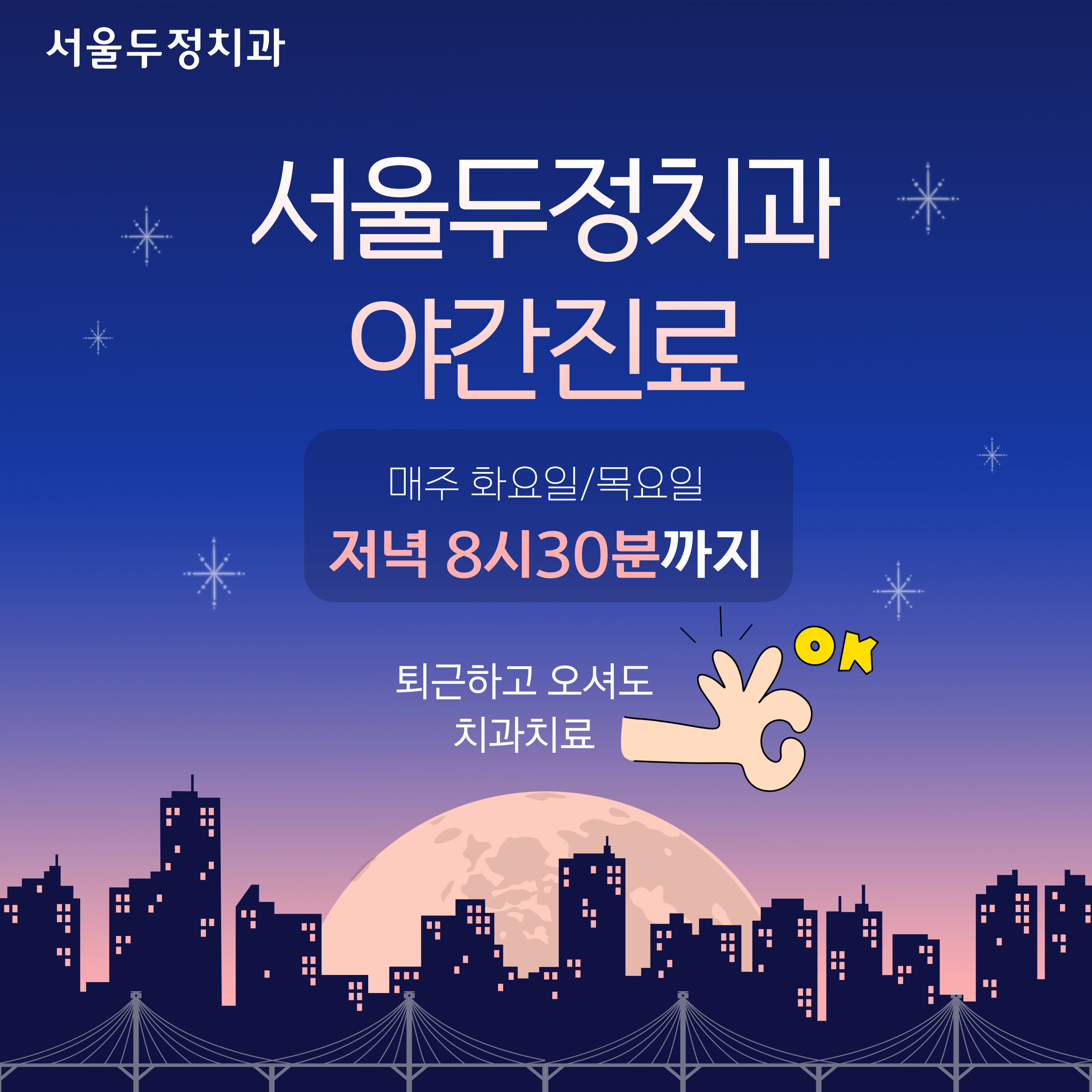 서울두정치과의원