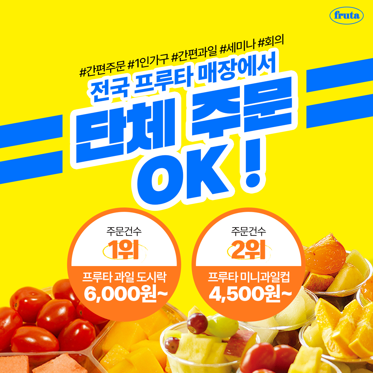과일에반하다,프루타 동탄2신도시점