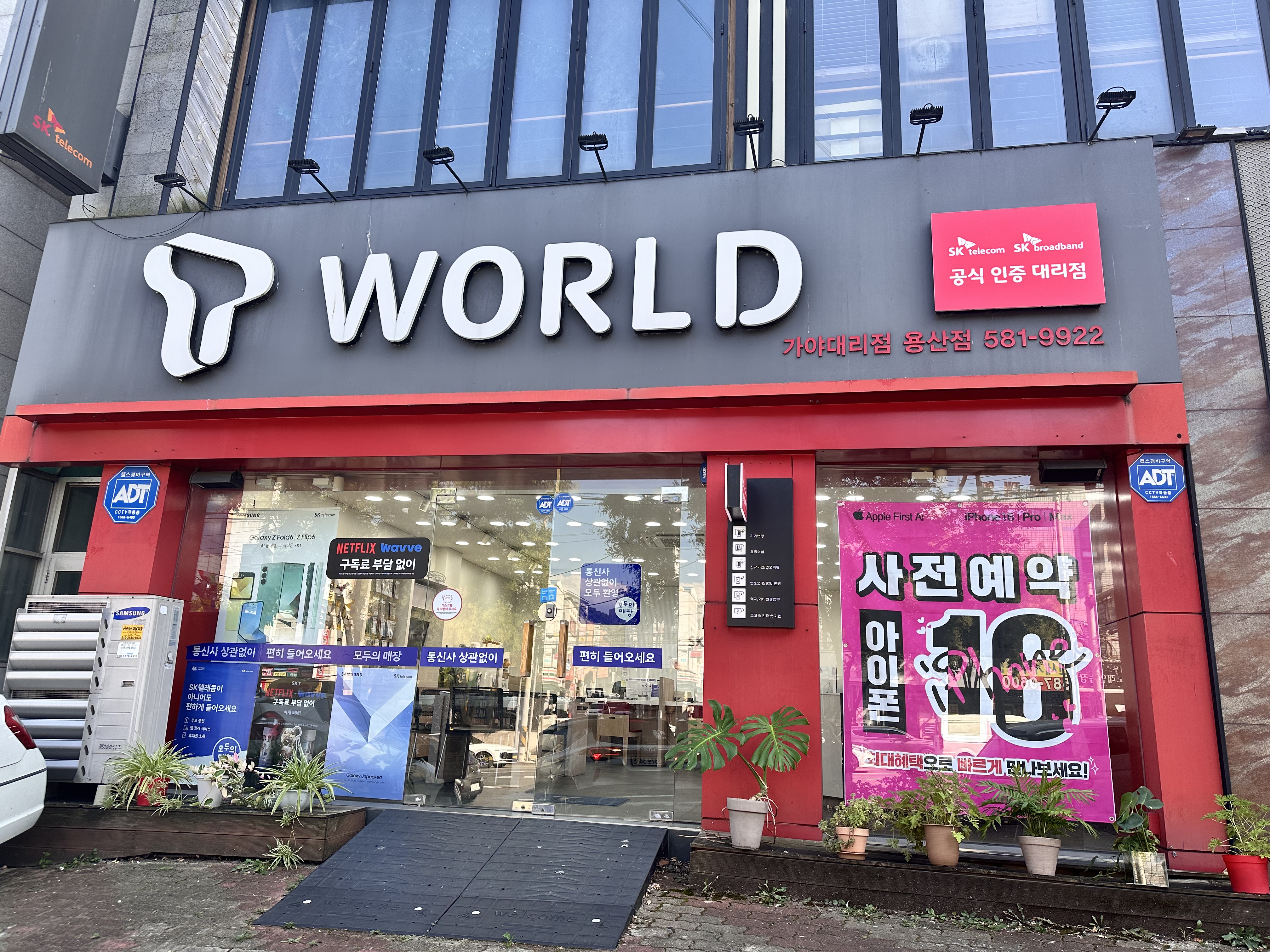 SK텔레콤 대구가야대리점 용산점