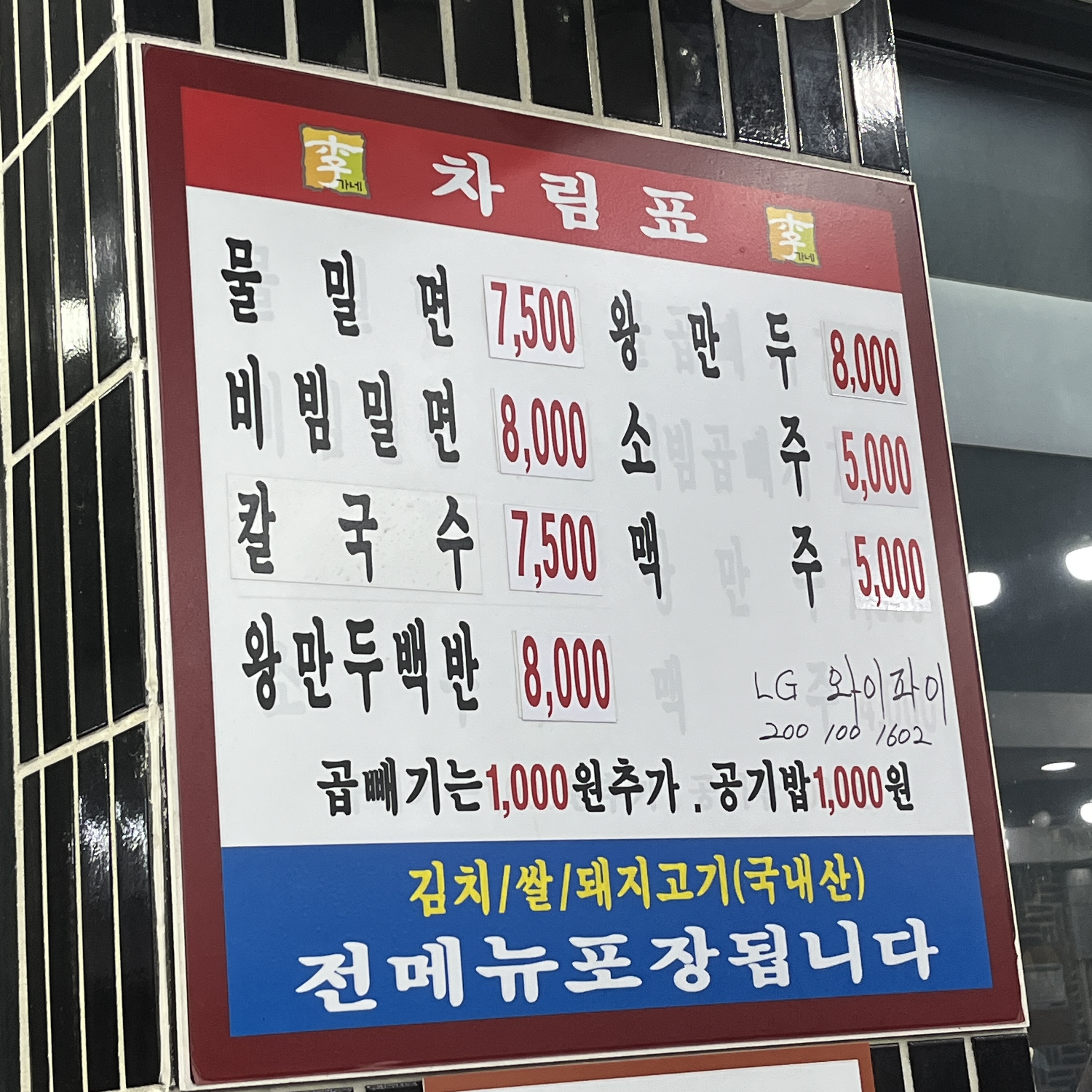 가야밀면 김해점