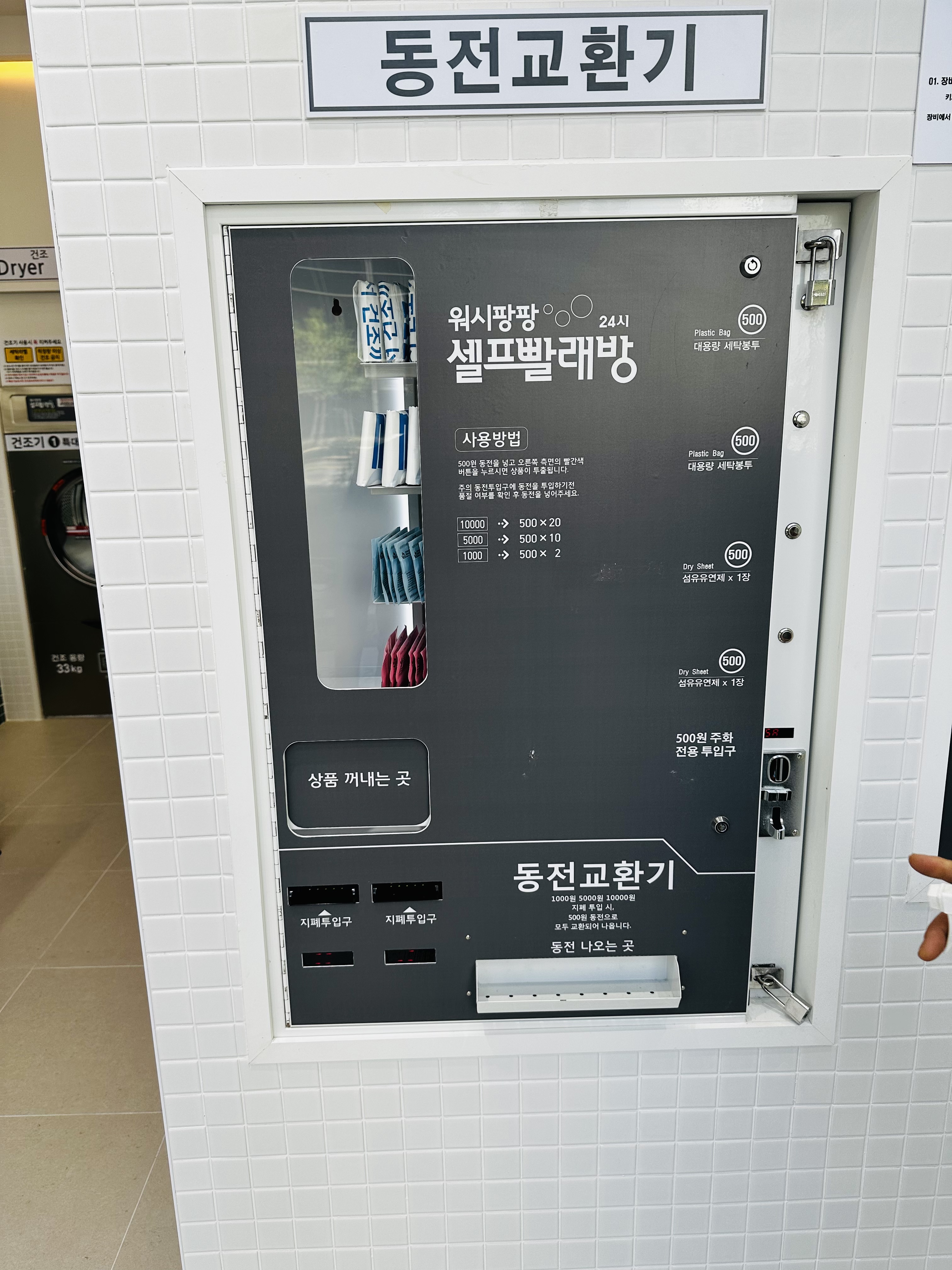워시팡팡 셀프빨래방 울산삼산점