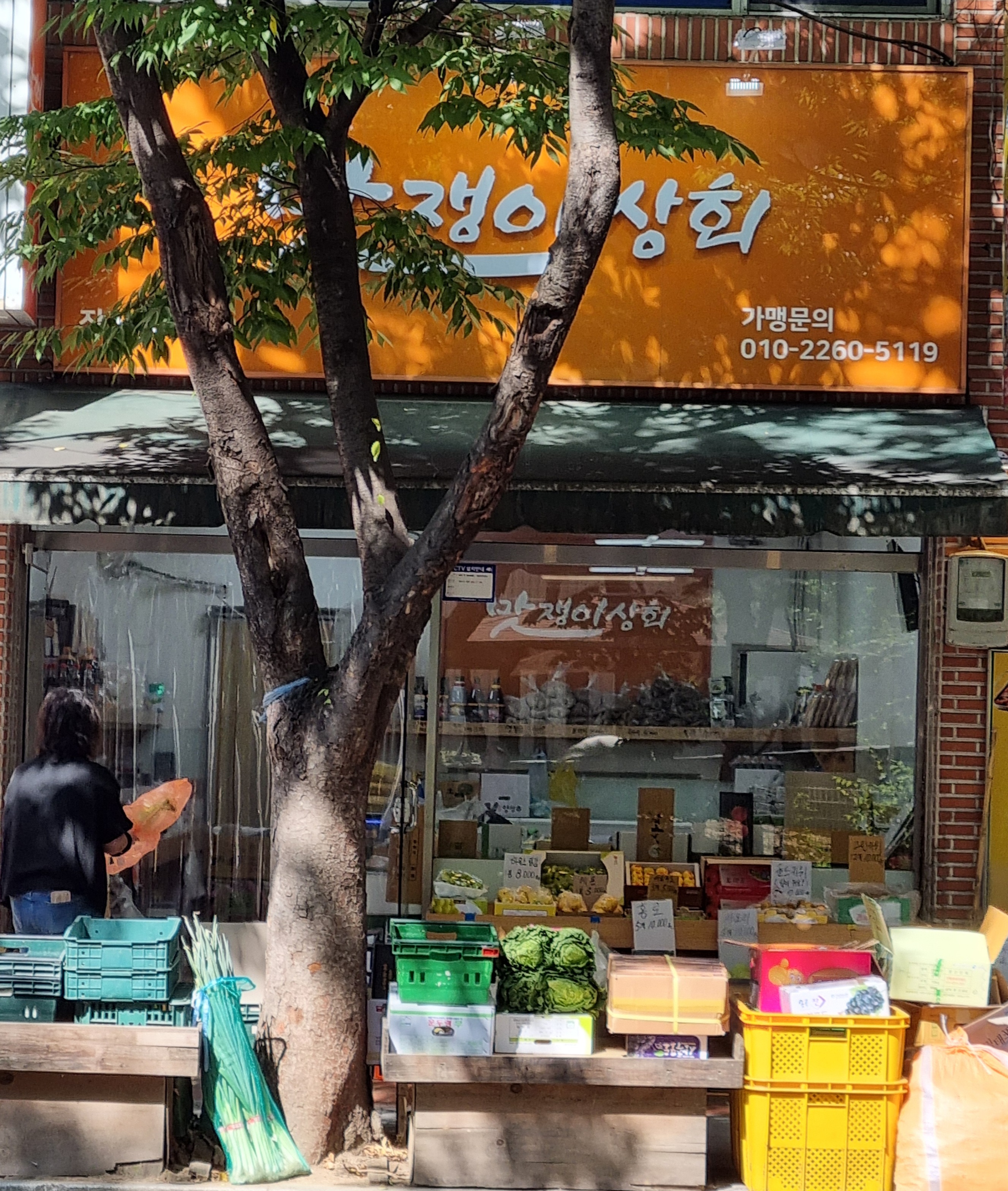 맛쟁이상회