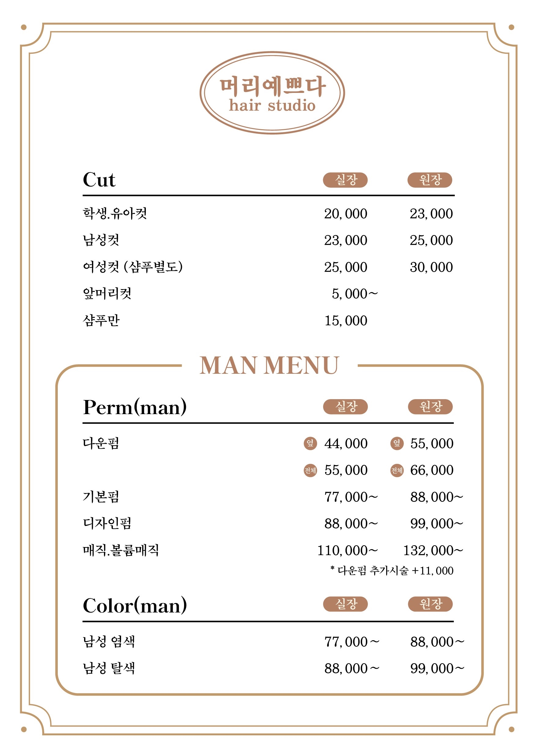 머리예쁘다헤어 남천점