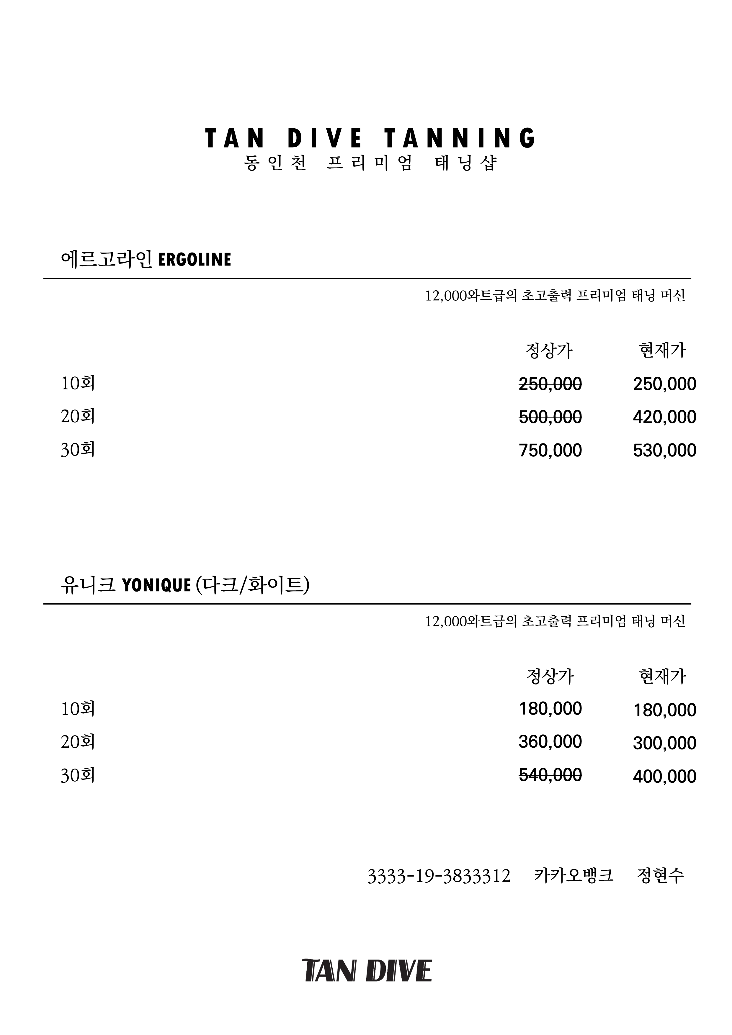 탠다이브 태닝&왁싱
