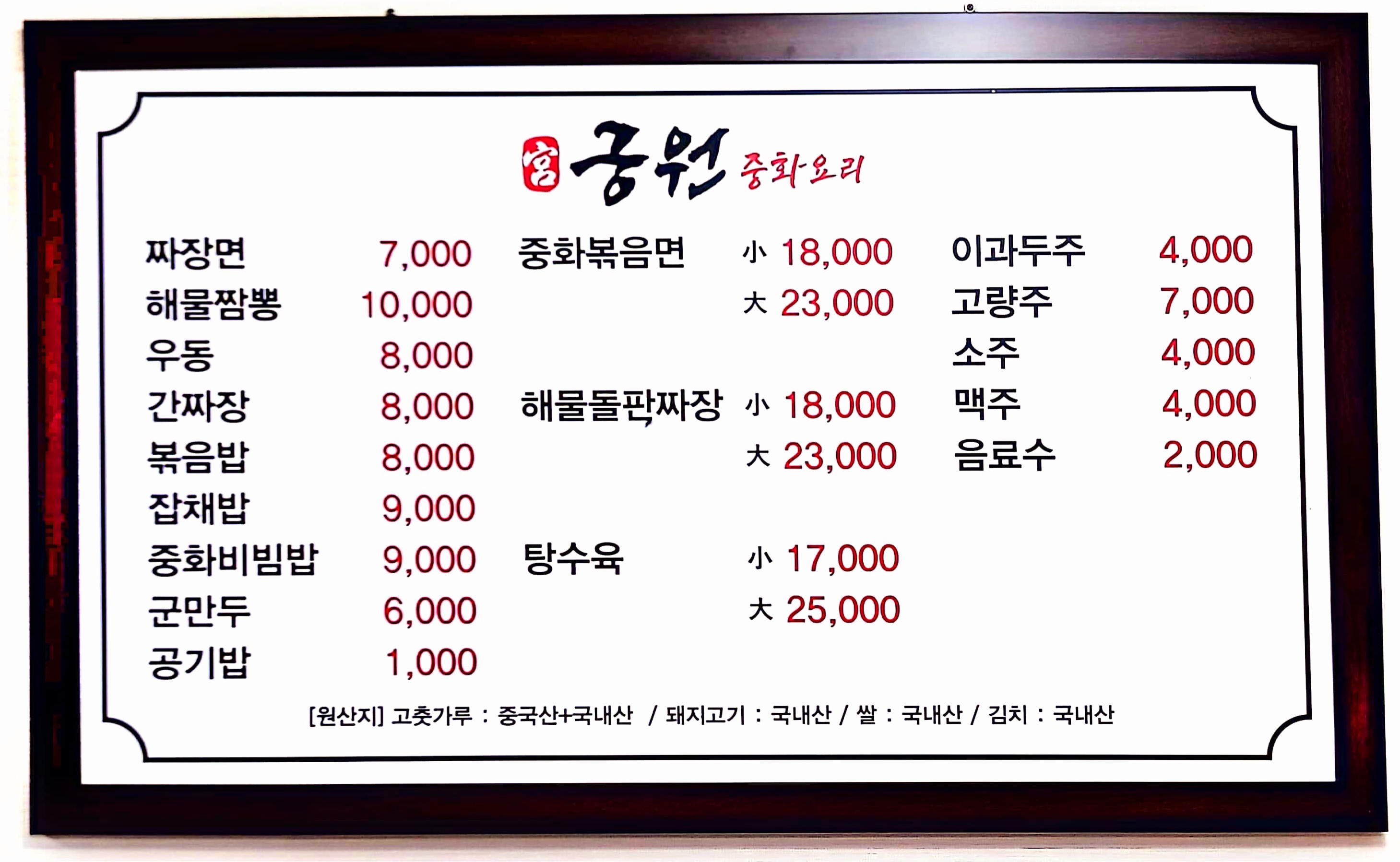 궁원중화요리