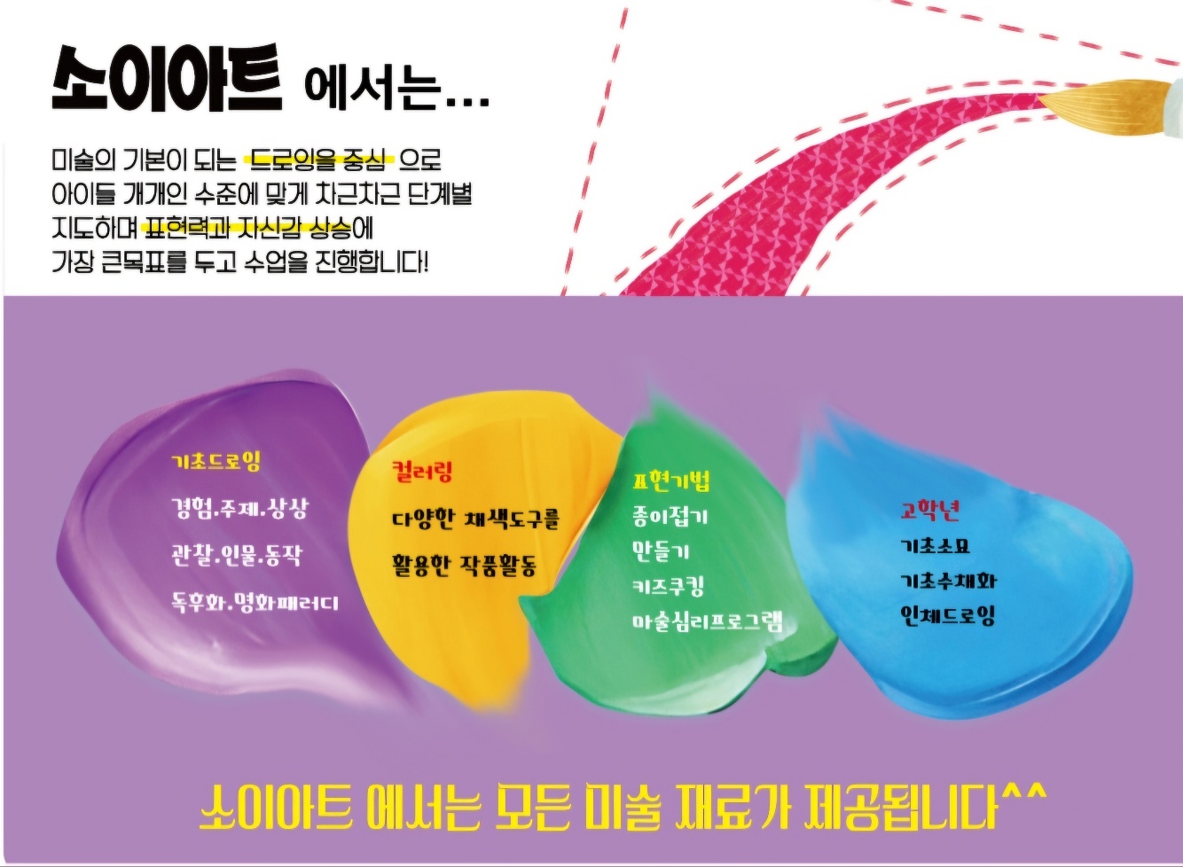 소이아트미술학원