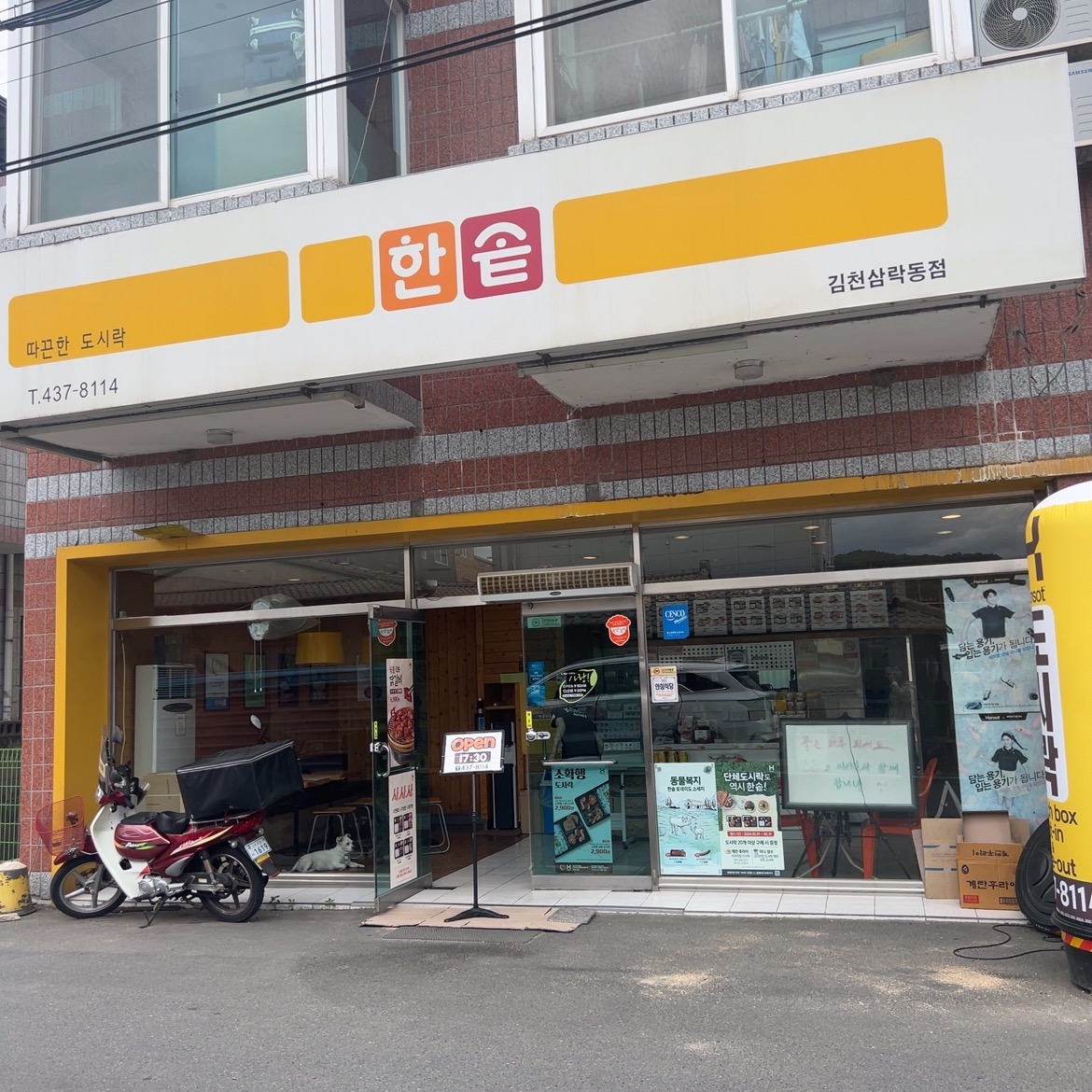 한솥도시락 김천삼락동점