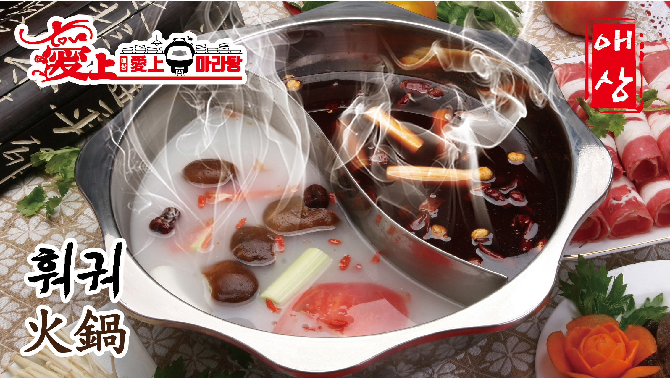 애상마라탕&훠궈무한리필