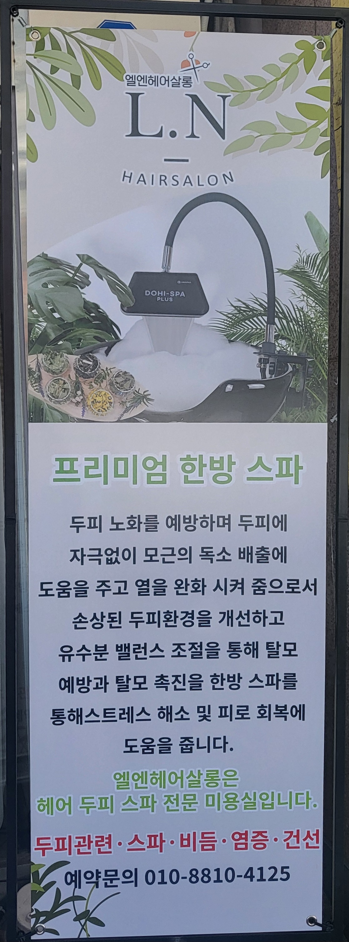 엘엔헤어살롱