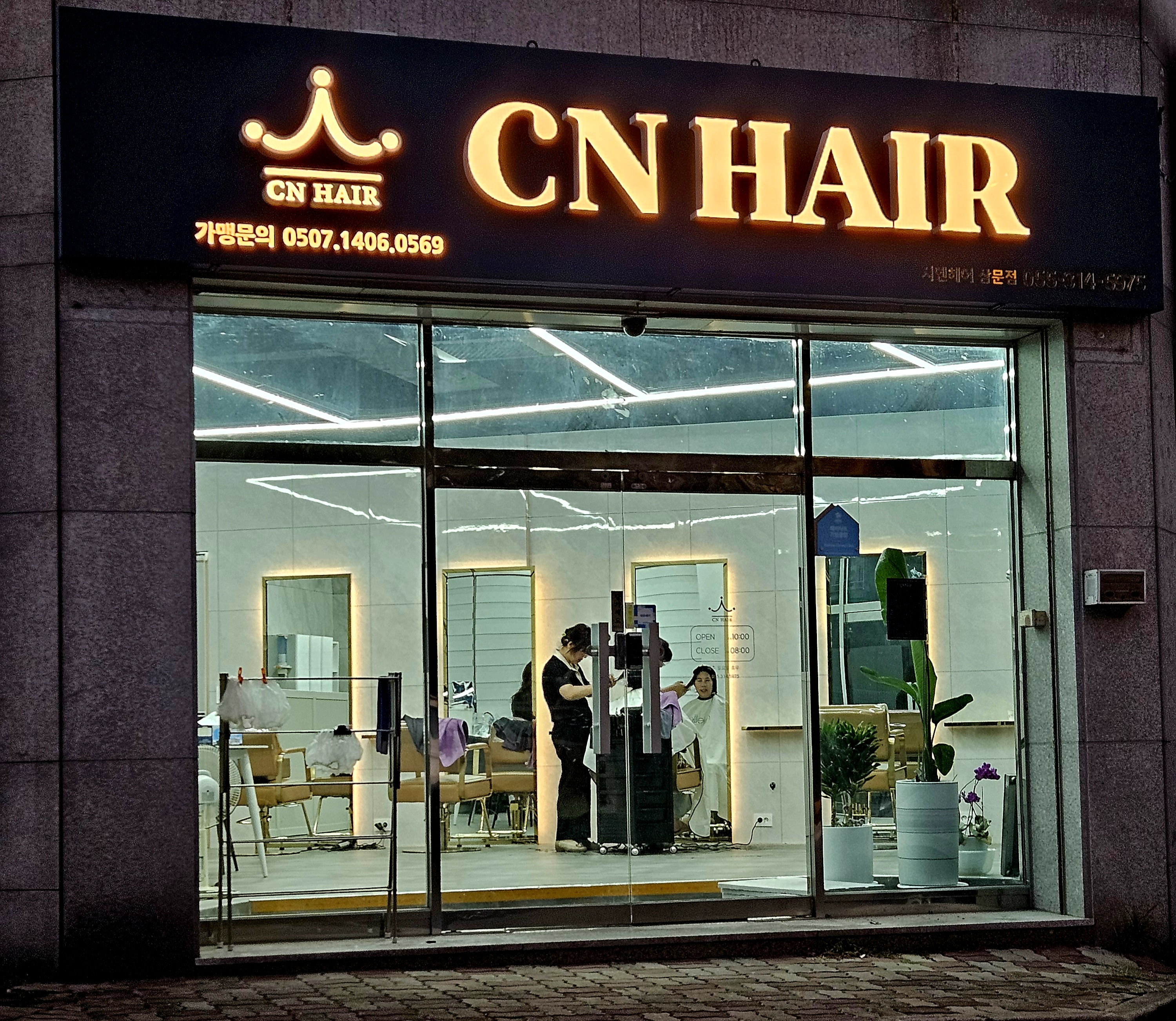 시엔헤어 삼문점