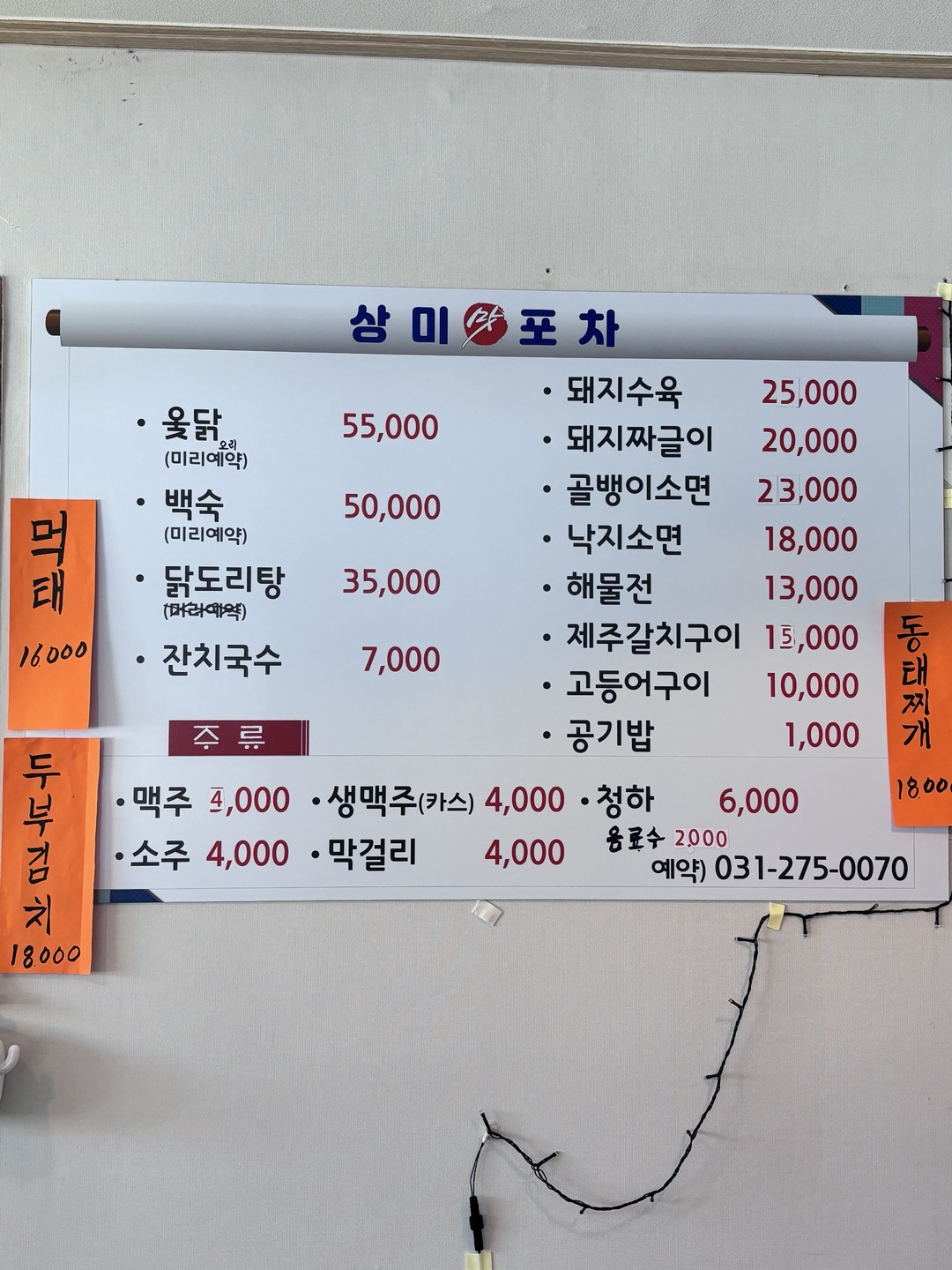 상미포차