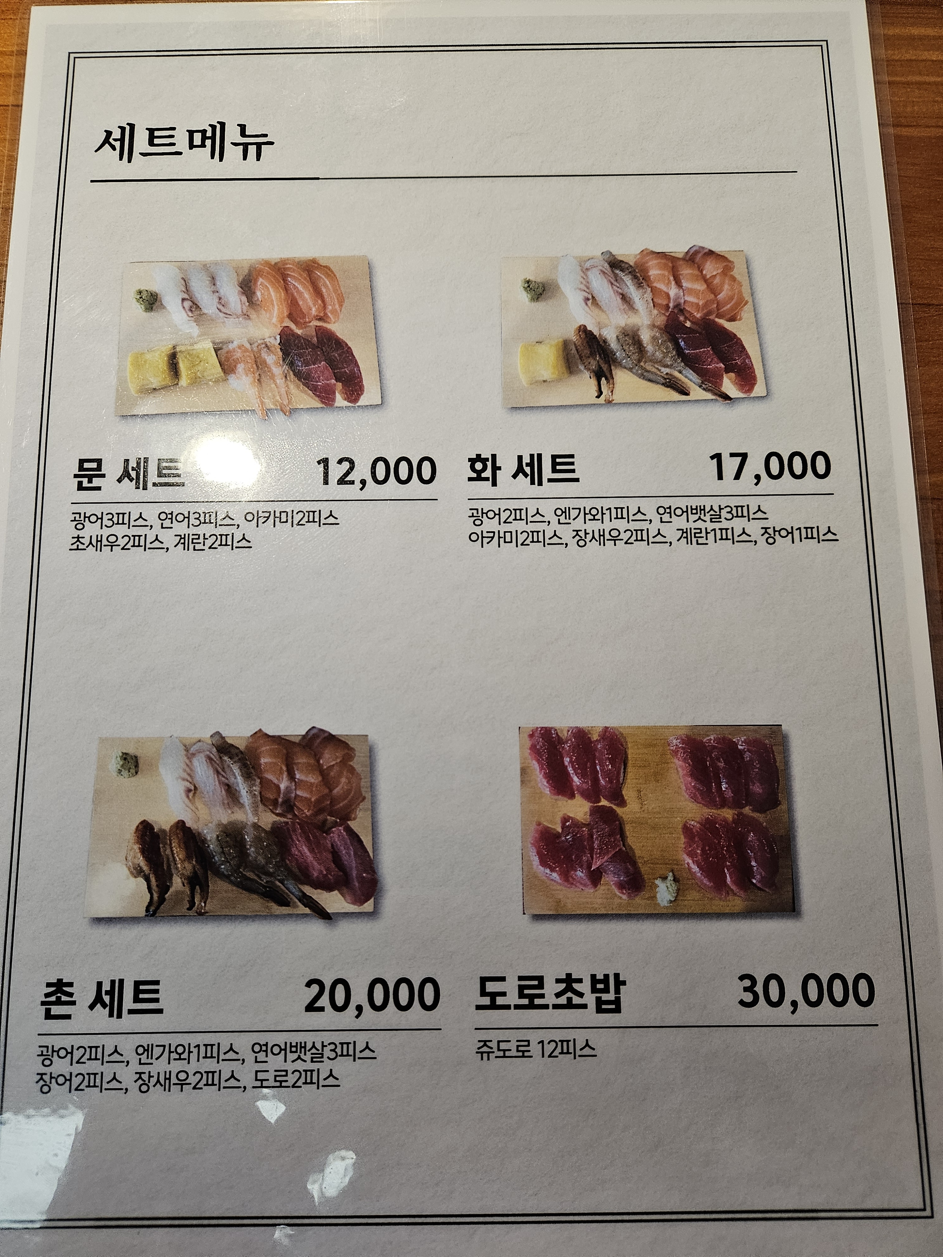 문화촌초밥집