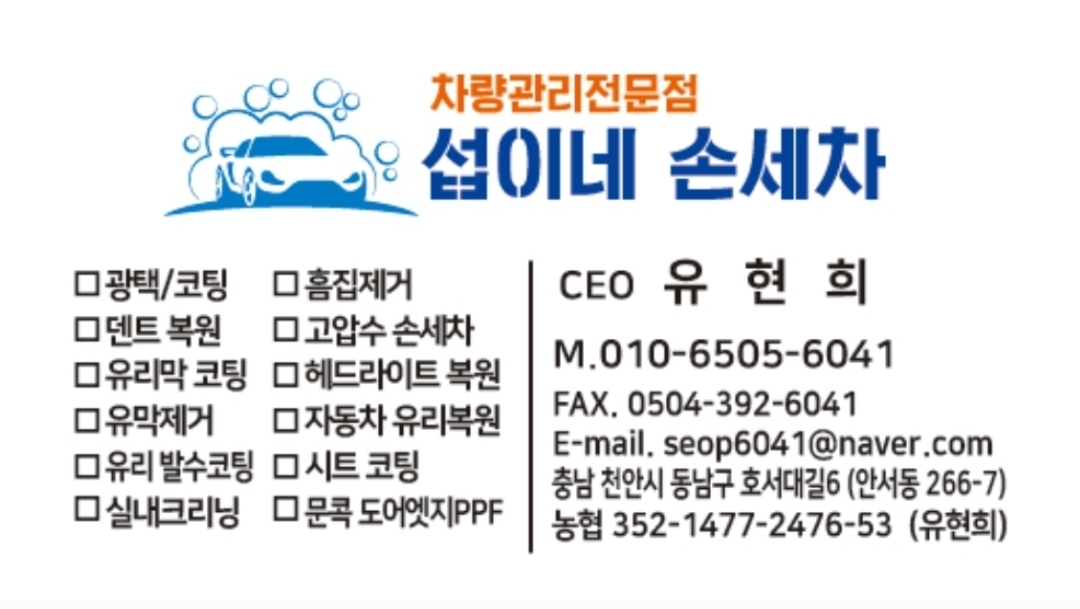 섭이네 손세차