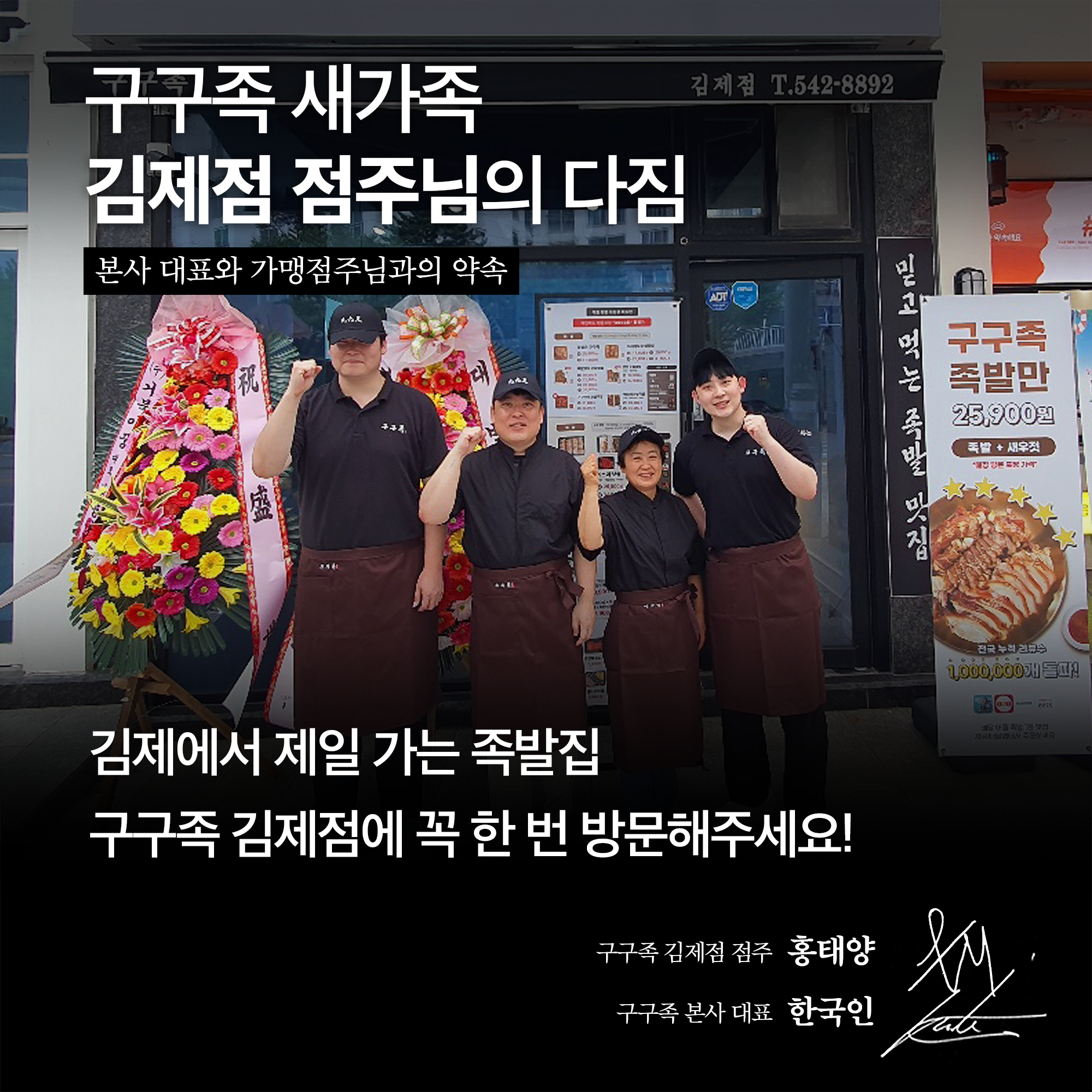 구구족 김제점