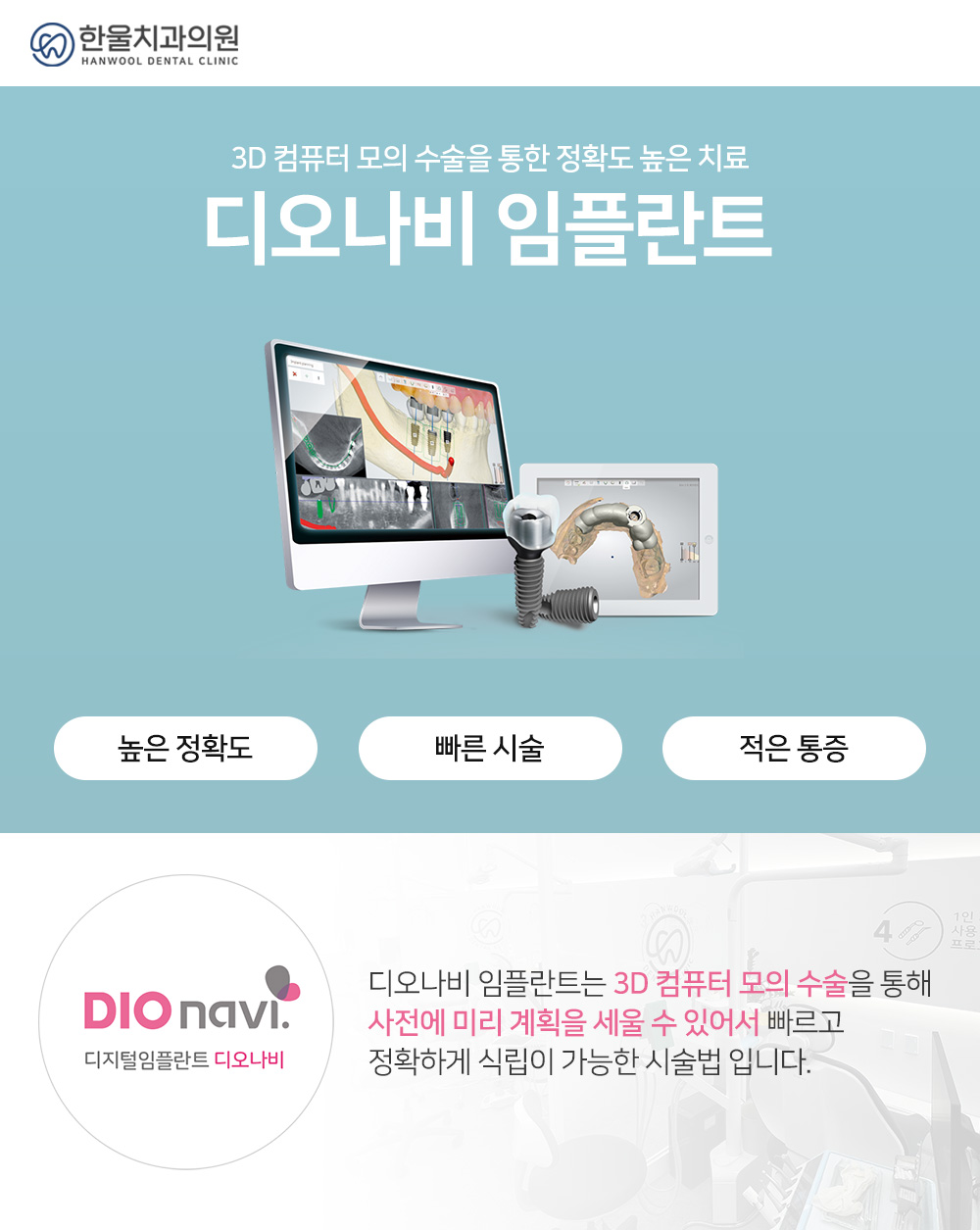 한울치과보철과치과의원