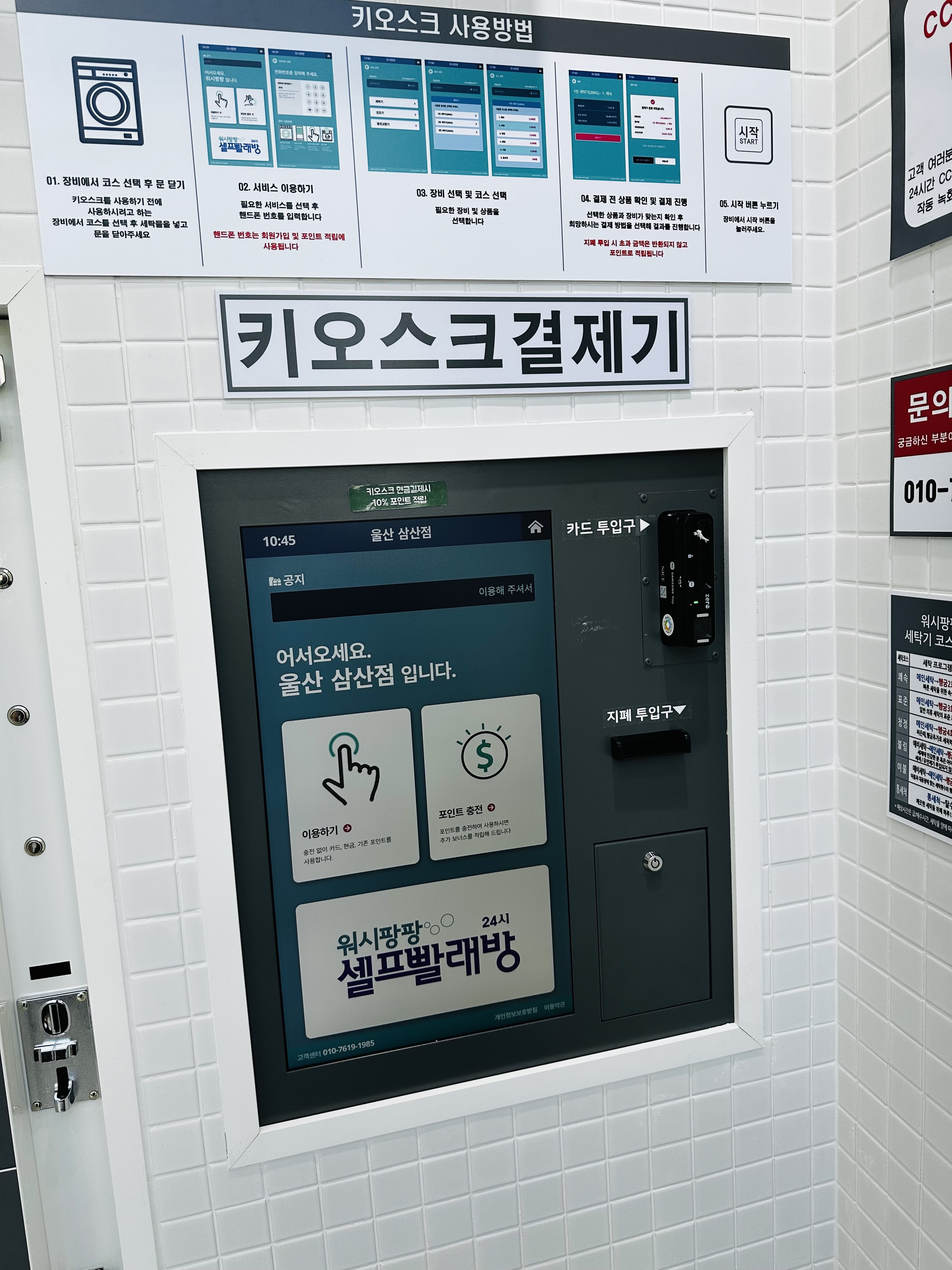 워시팡팡 셀프빨래방 울산삼산점