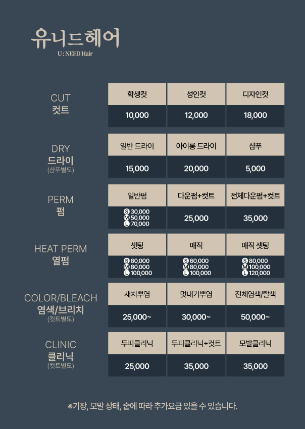 유니드헤어 U:NEED